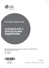 LG GA-B429SMCZ Руководство по эксплуатации