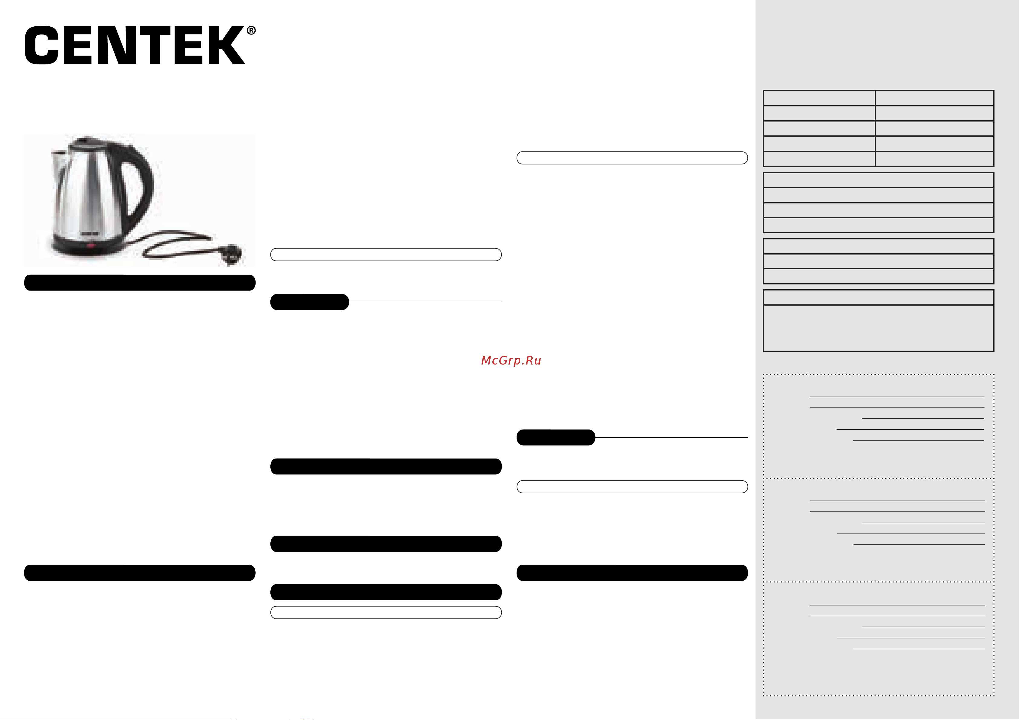 Centek CT-1068 Руководство по эксплуатации онлайн
