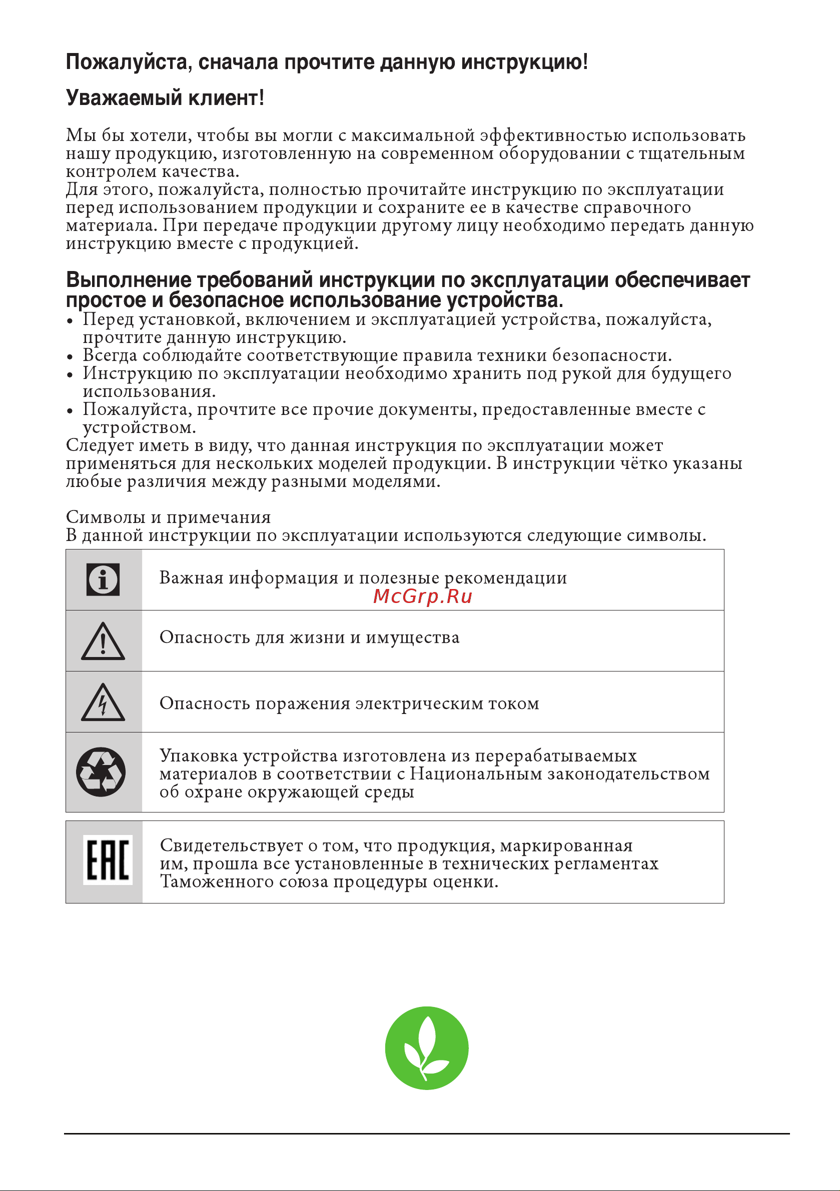 Beko RCSK 339M21 S Руководство по эксплуатации онлайн [2/44] 765918
