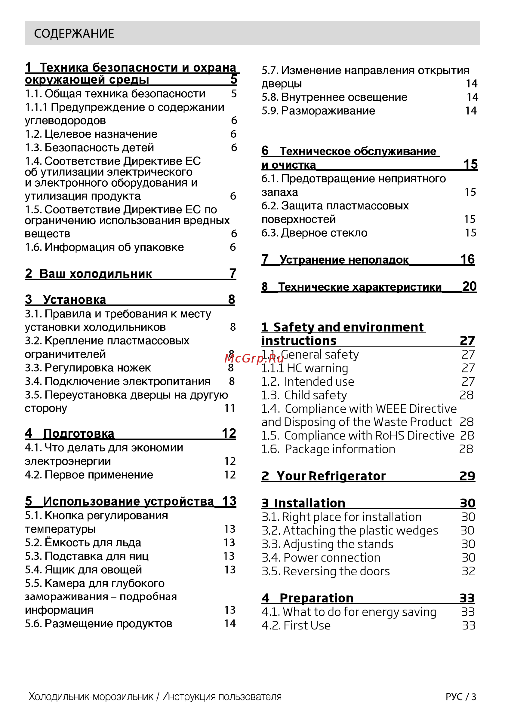 Beko RCSK 339M21 S Руководство по эксплуатации онлайн [3/44] 765918