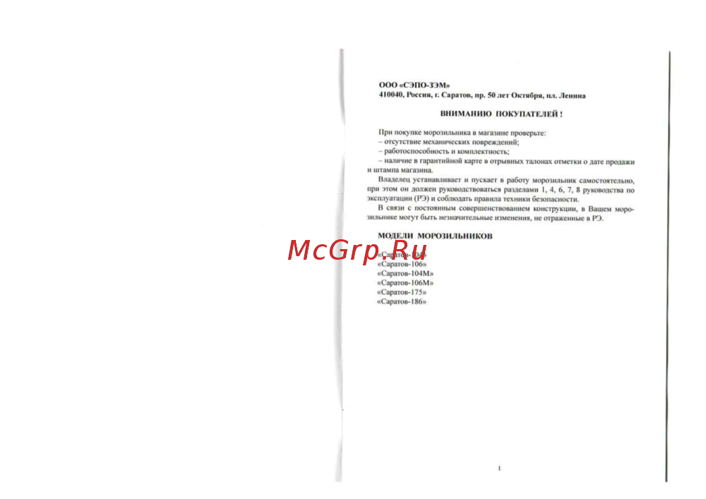Саратов 186-003 (МКШ190) Руководство по эксплуатации