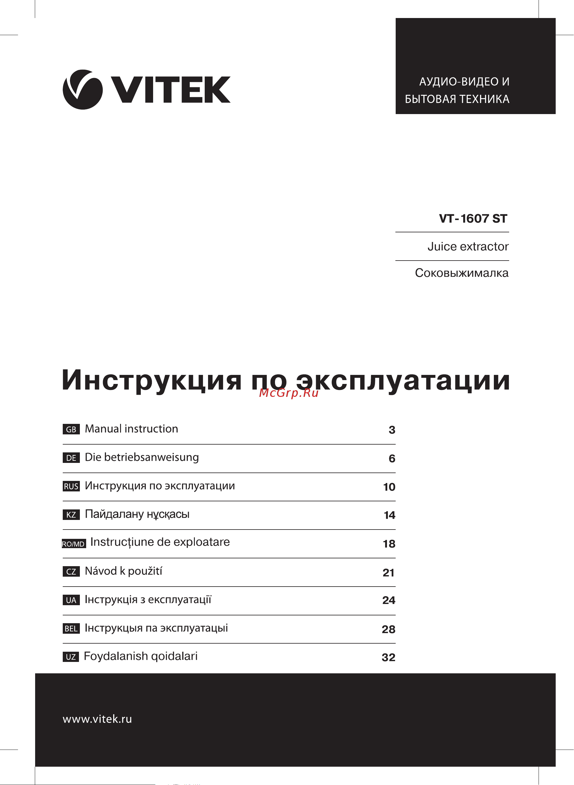 Vitek VT-1607 02 Руководство по эксплуатации онлайн
