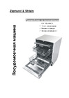 Zigmund & Shtain DW129.6009X Руководство по эксплуатации