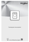 Whirlpool FWSG 61053 Руководство по эксплуатации