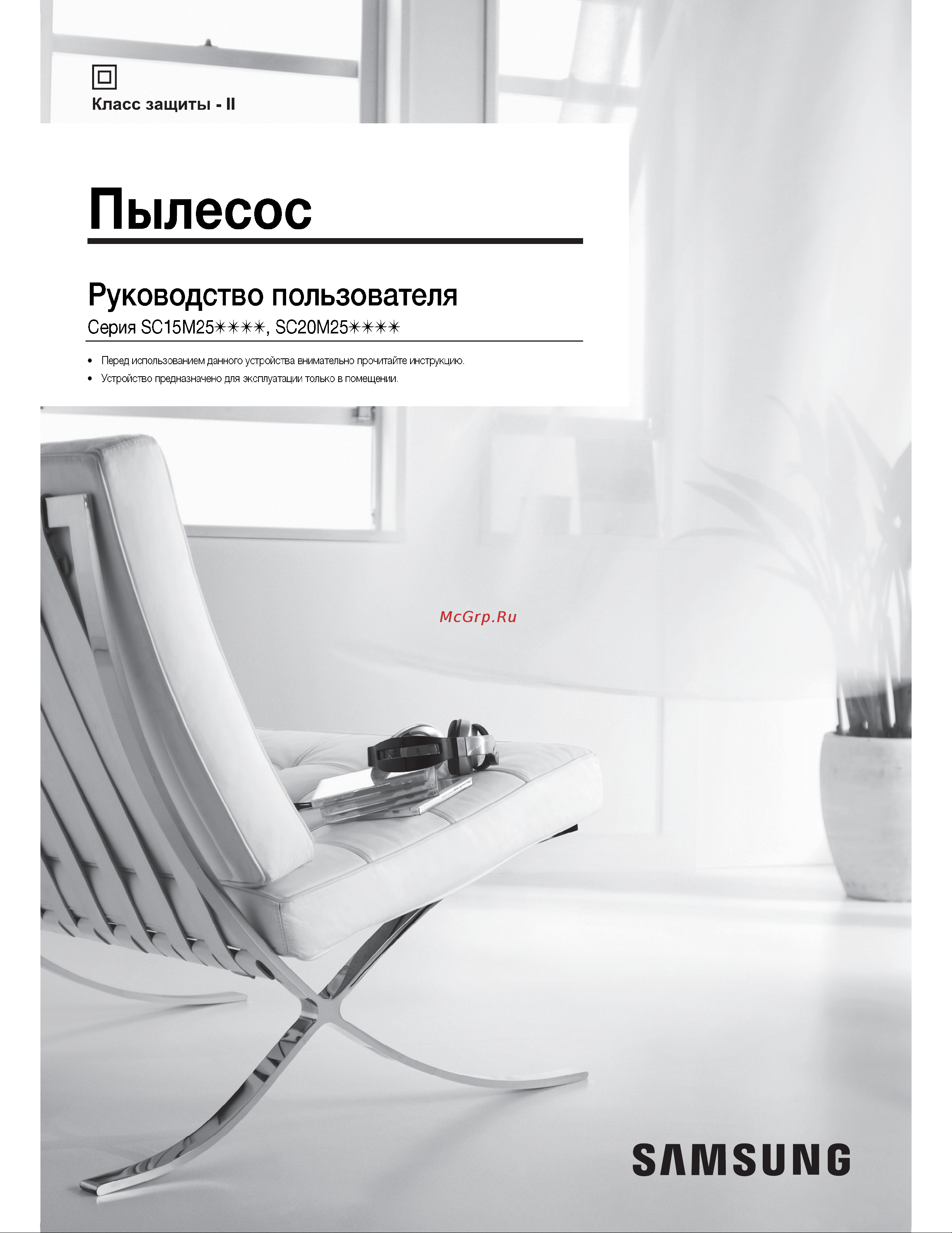 Samsung VC20M2540JN Руководство по эксплуатации онлайн