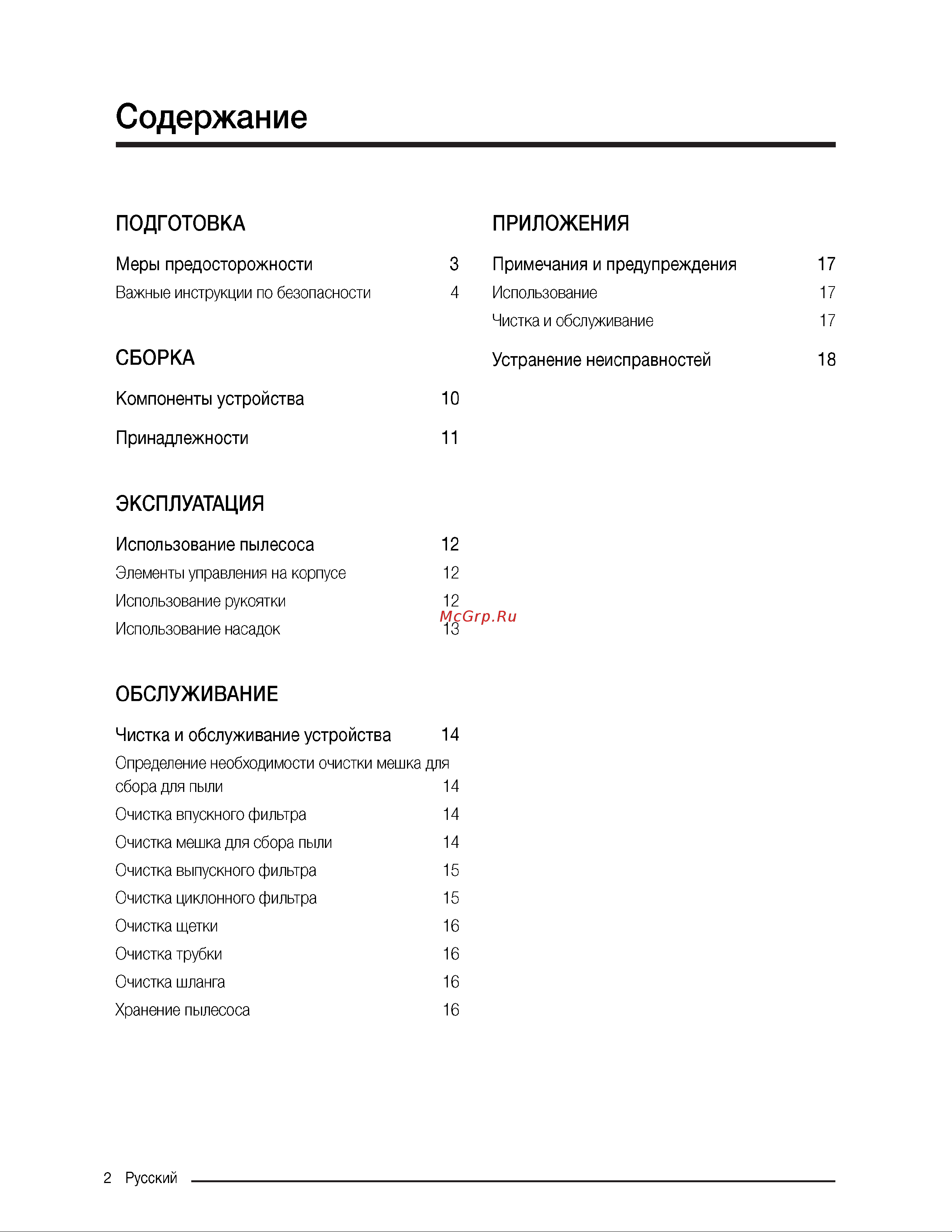 Samsung VC20M2540JN Руководство по эксплуатации онлайн [2/20] 766078