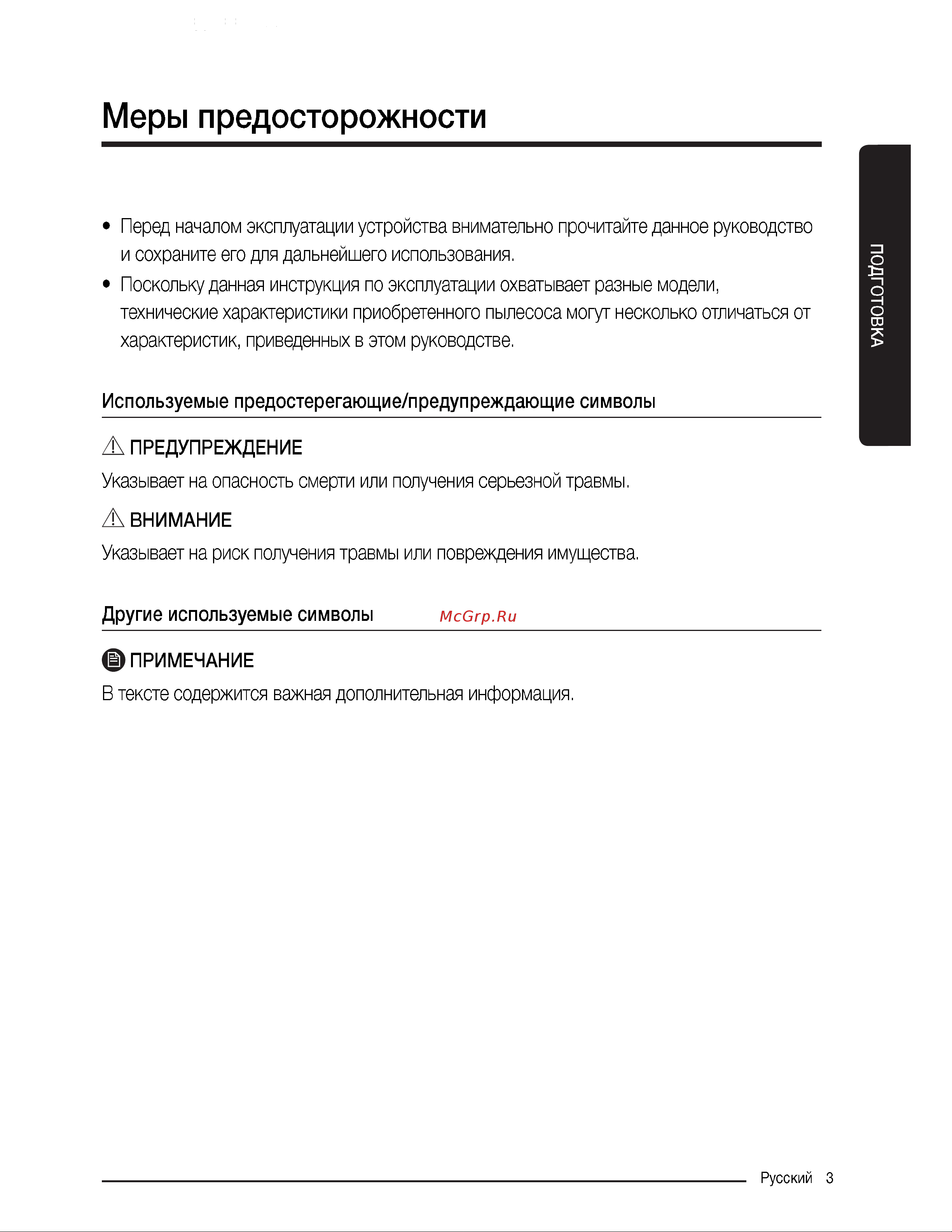 Samsung VC20M2540JN Руководство по эксплуатации онлайн [3/20] 766078