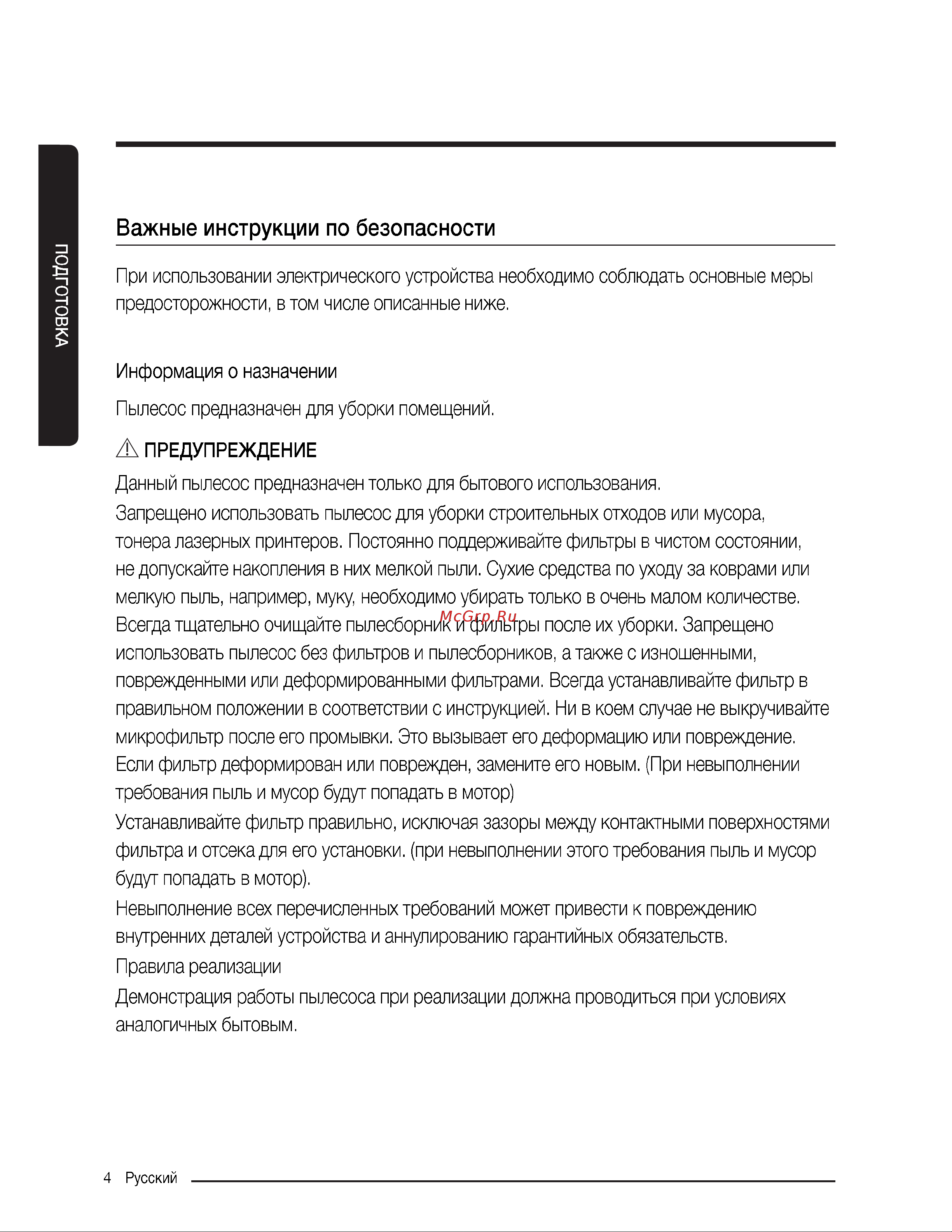 Samsung VC20M2540JN Руководство по эксплуатации онлайн [4/20] 766078