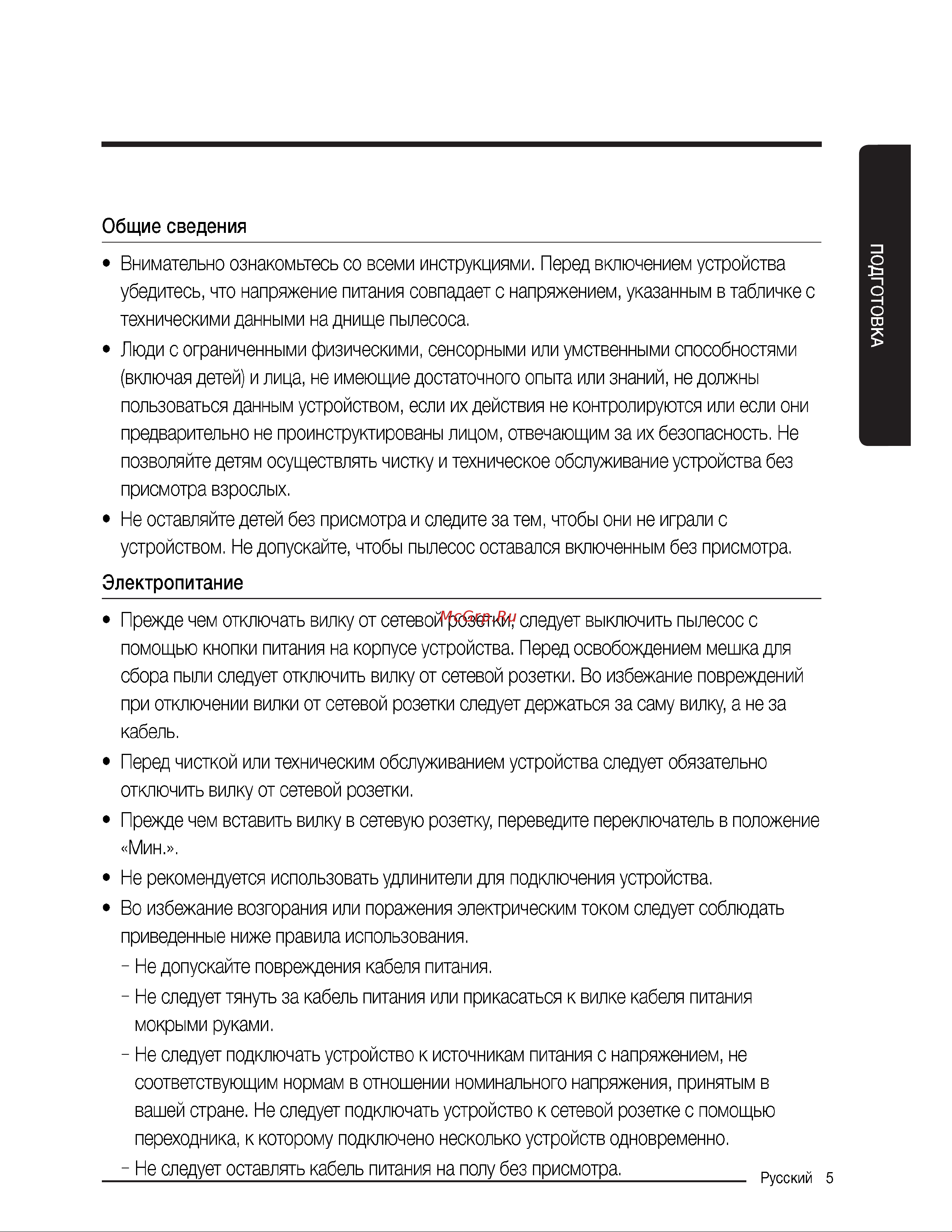 Samsung VC20M2540JN Руководство по эксплуатации онлайн [5/20] 766078