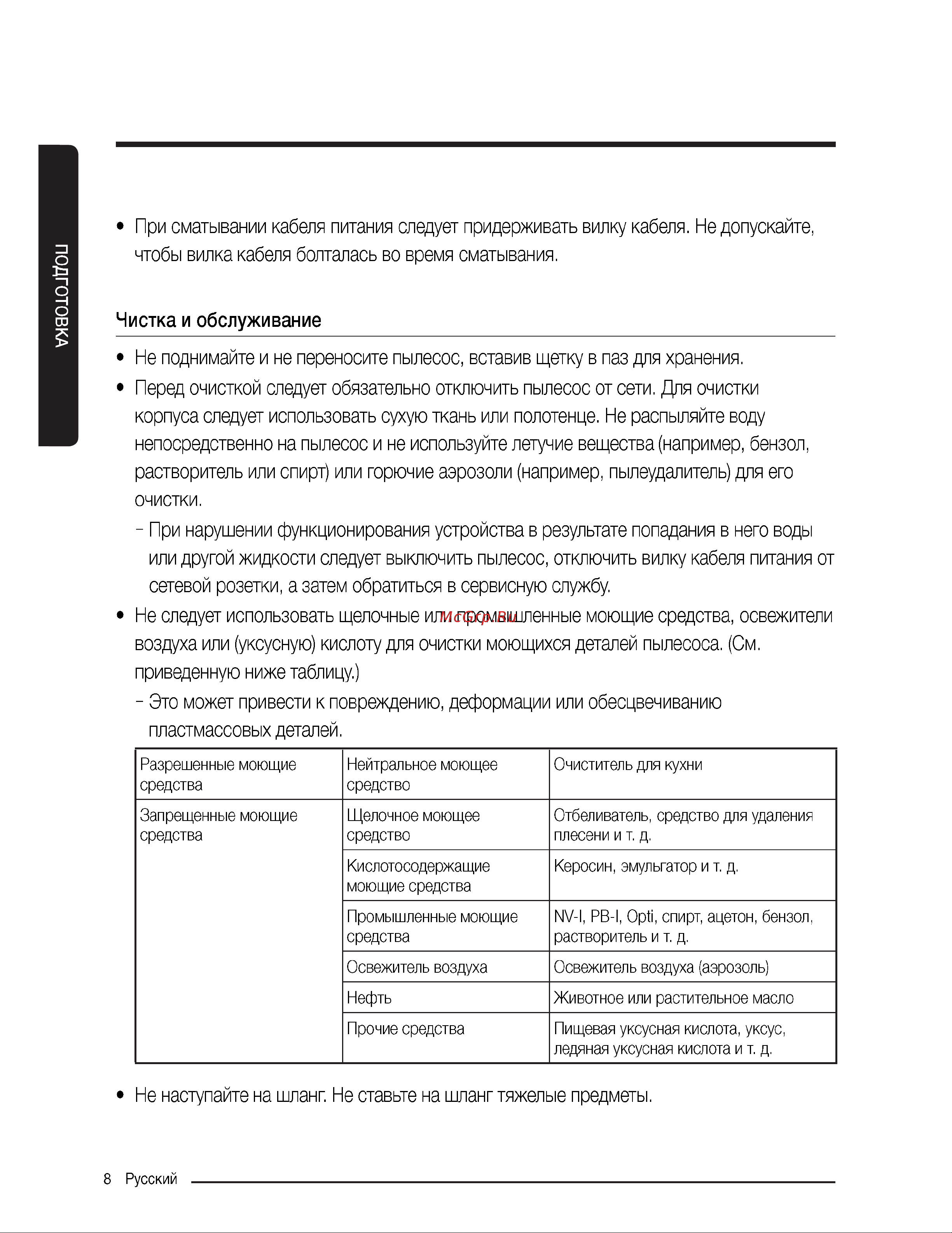 Samsung VC20M2540JN Руководство по эксплуатации онлайн [8/20] 766078