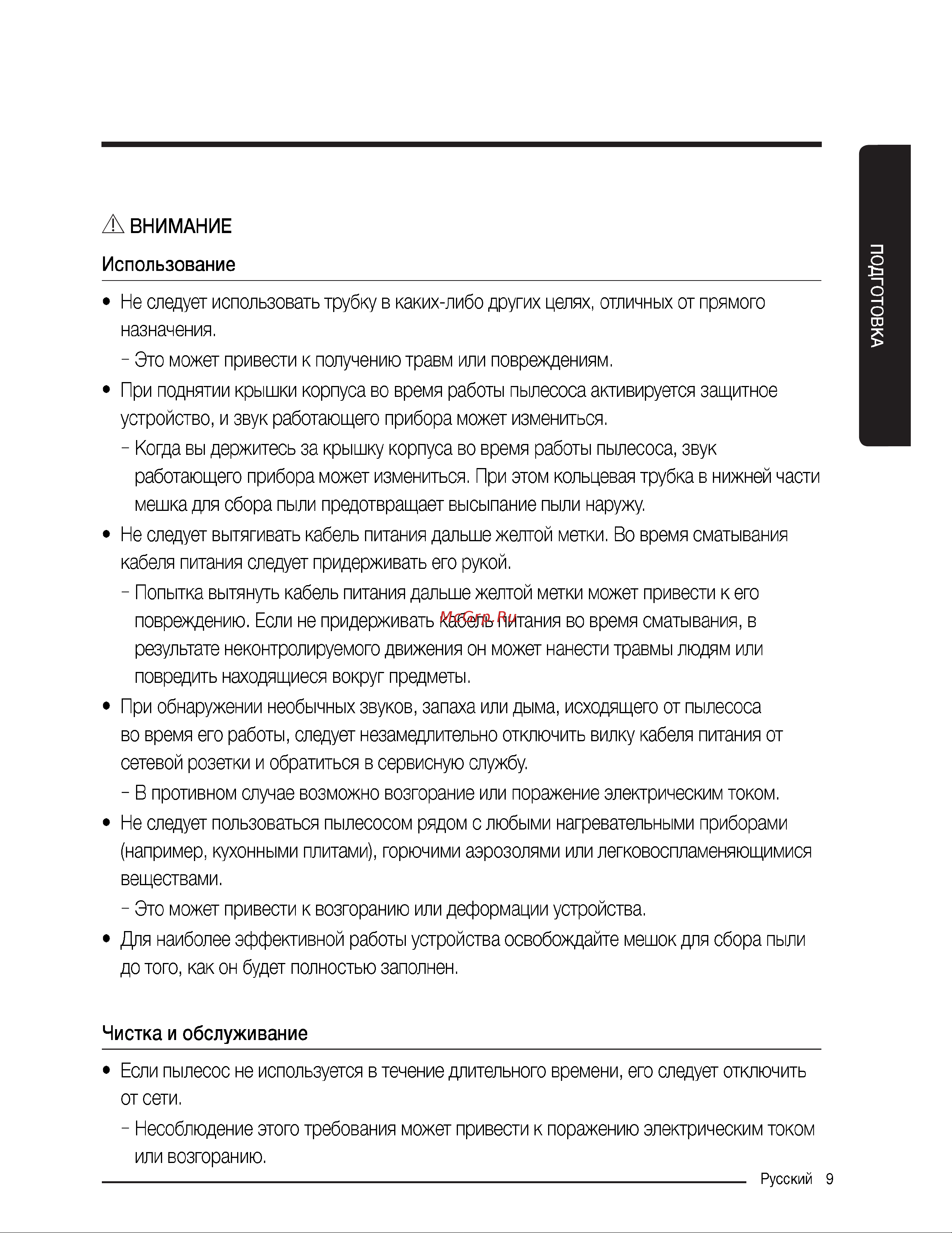 Samsung VC20M2540JN Руководство по эксплуатации онлайн [9/20] 766078