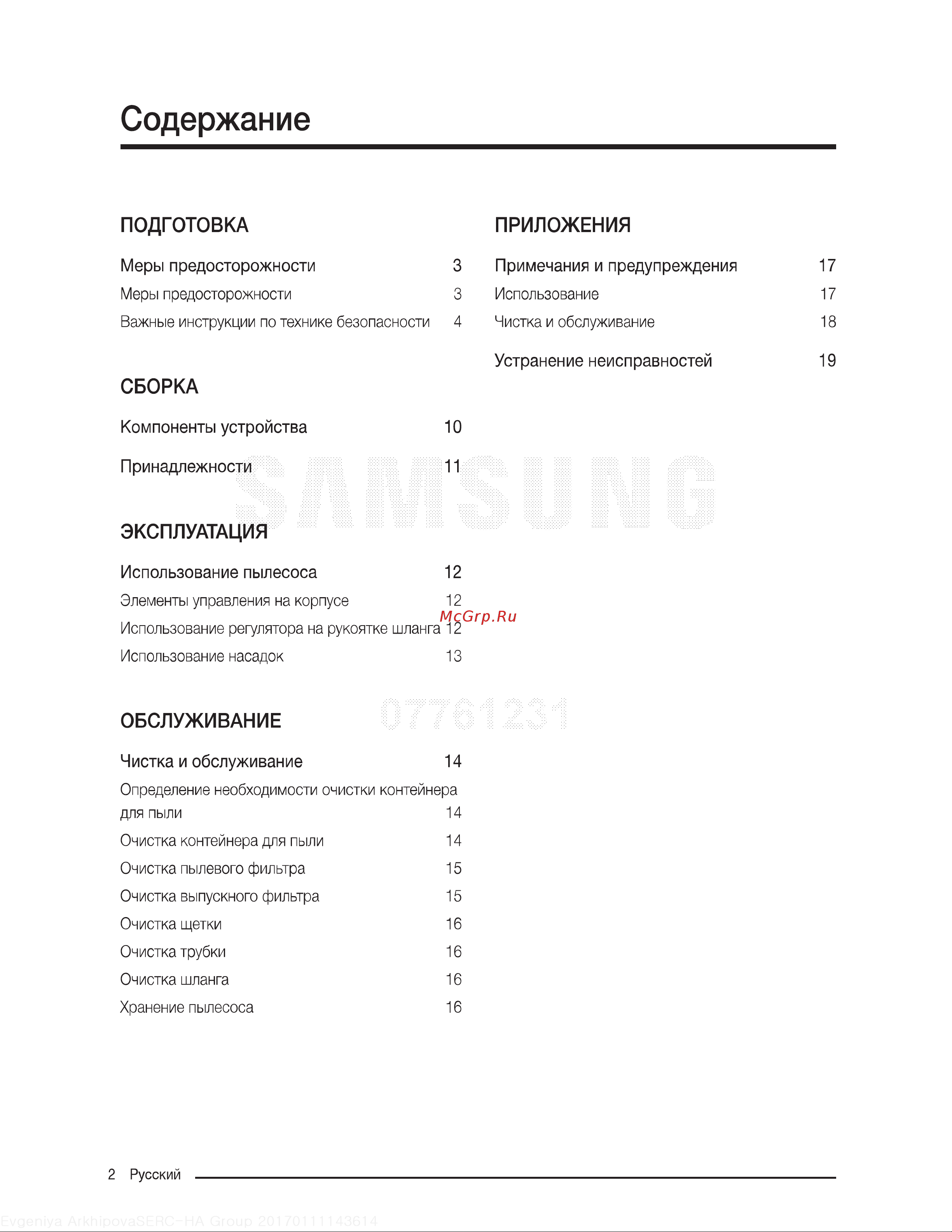 Samsung VC21K5136VB Руководство по эксплуатации онлайн [2/22] 766080