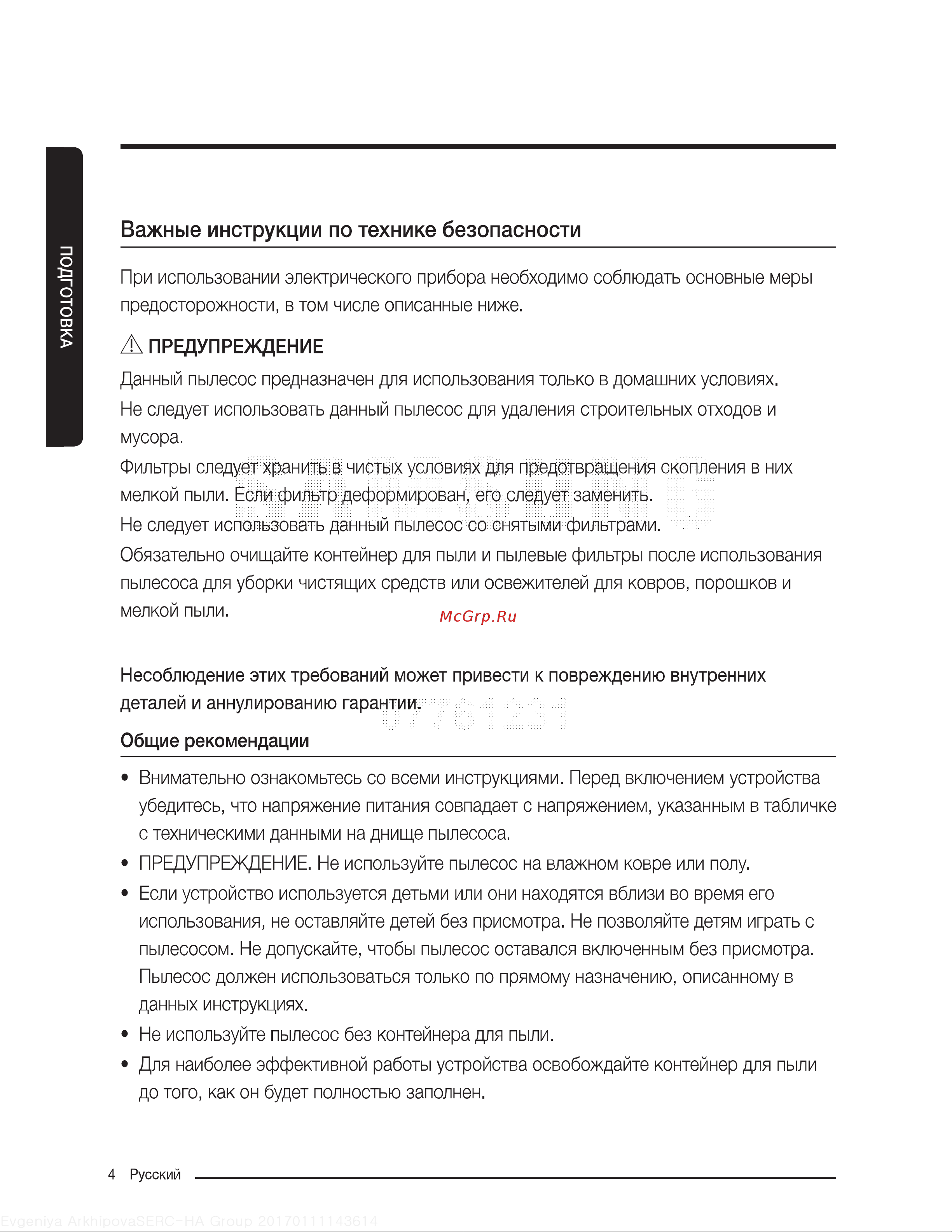 Samsung VC21K5136VB Руководство по эксплуатации онлайн [4/22] 766080