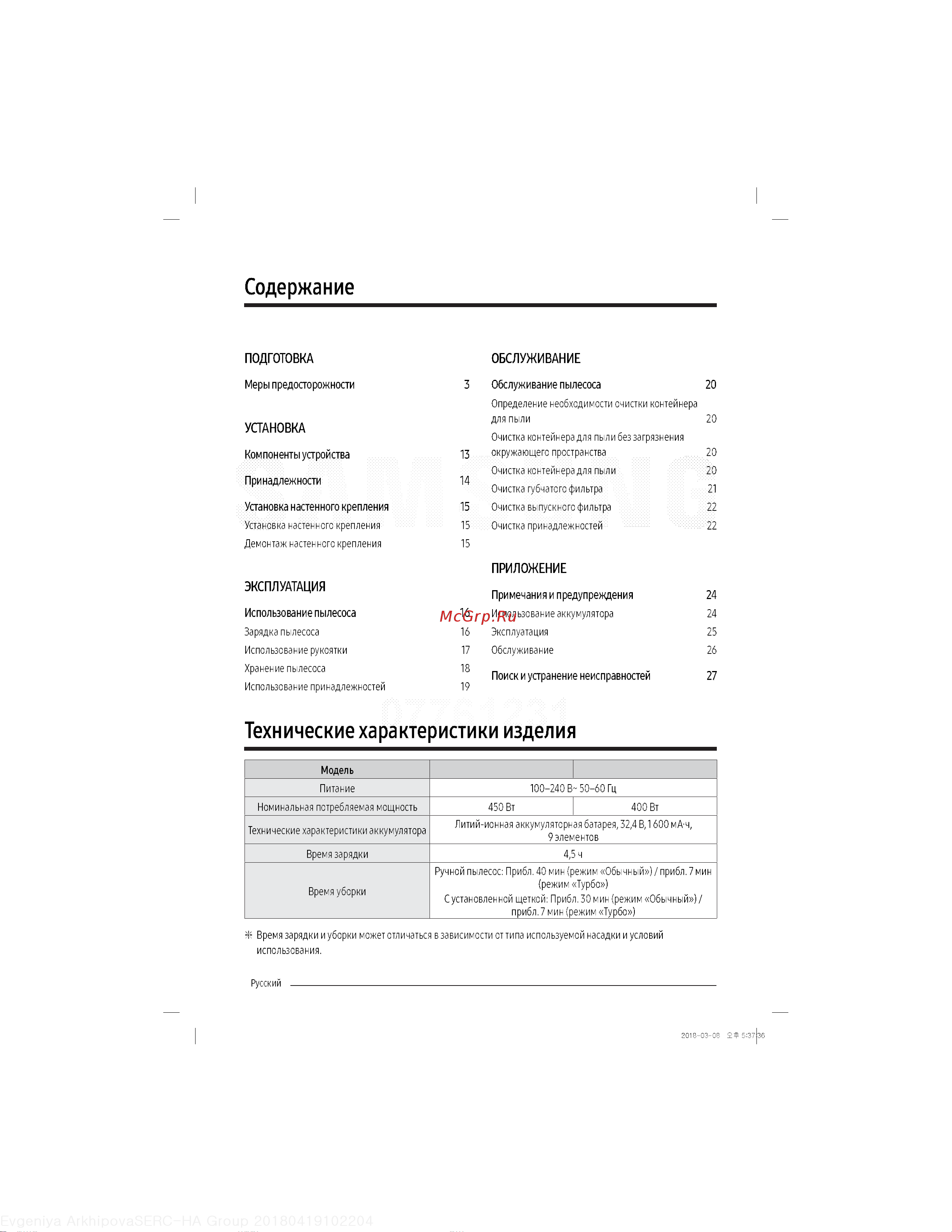Samsung VS80N8014KW Руководство по эксплуатации онлайн [2/31] 766100