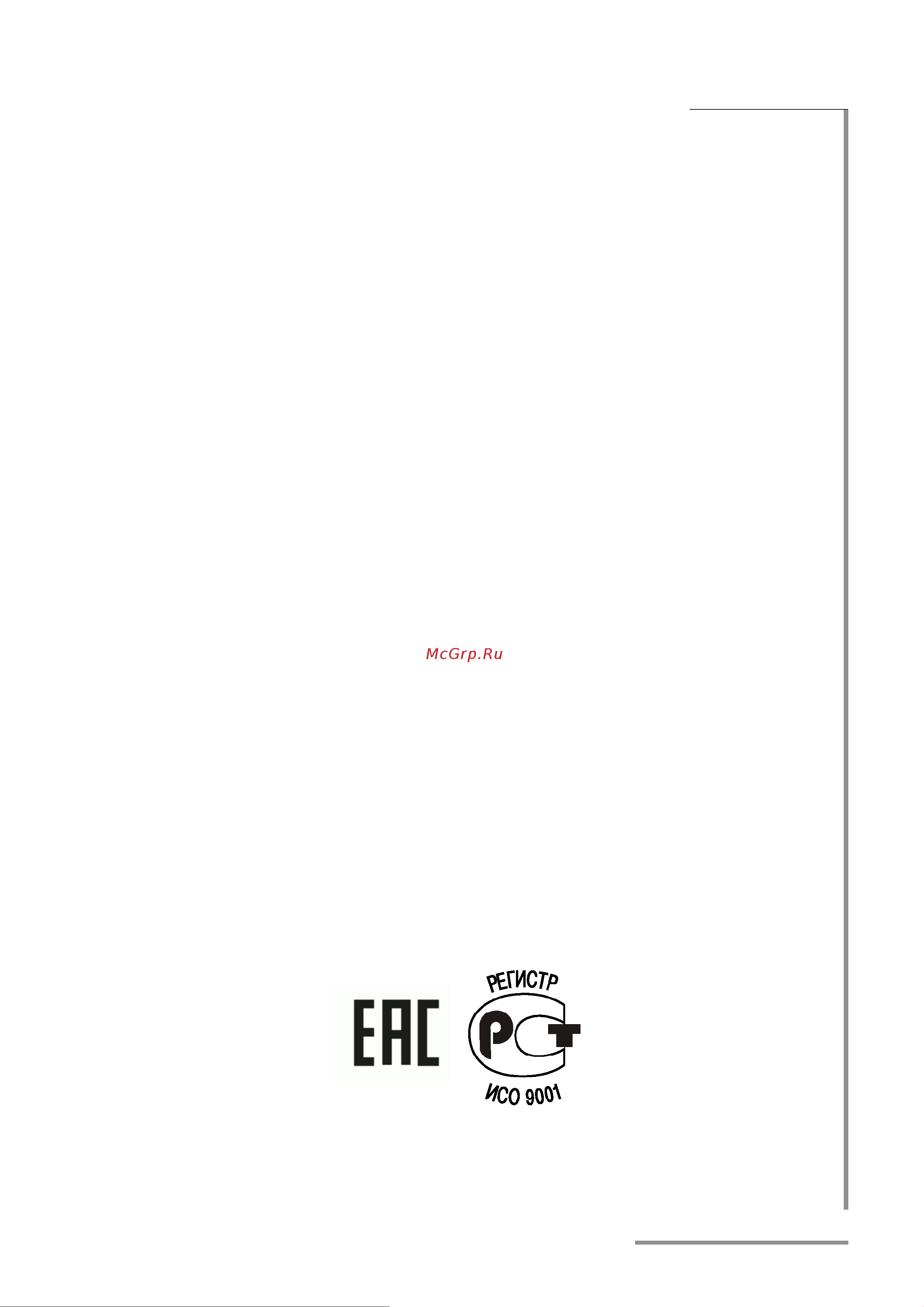 Pozis RK-101 В Руководство по эксплуатации онлайн