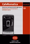 Nivona NICR 530