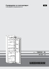 Liebherr IKF 3510 Руководство по эксплуатации