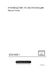 Kuppersbusch EDG 6600.1 E Руководство по эксплуатации