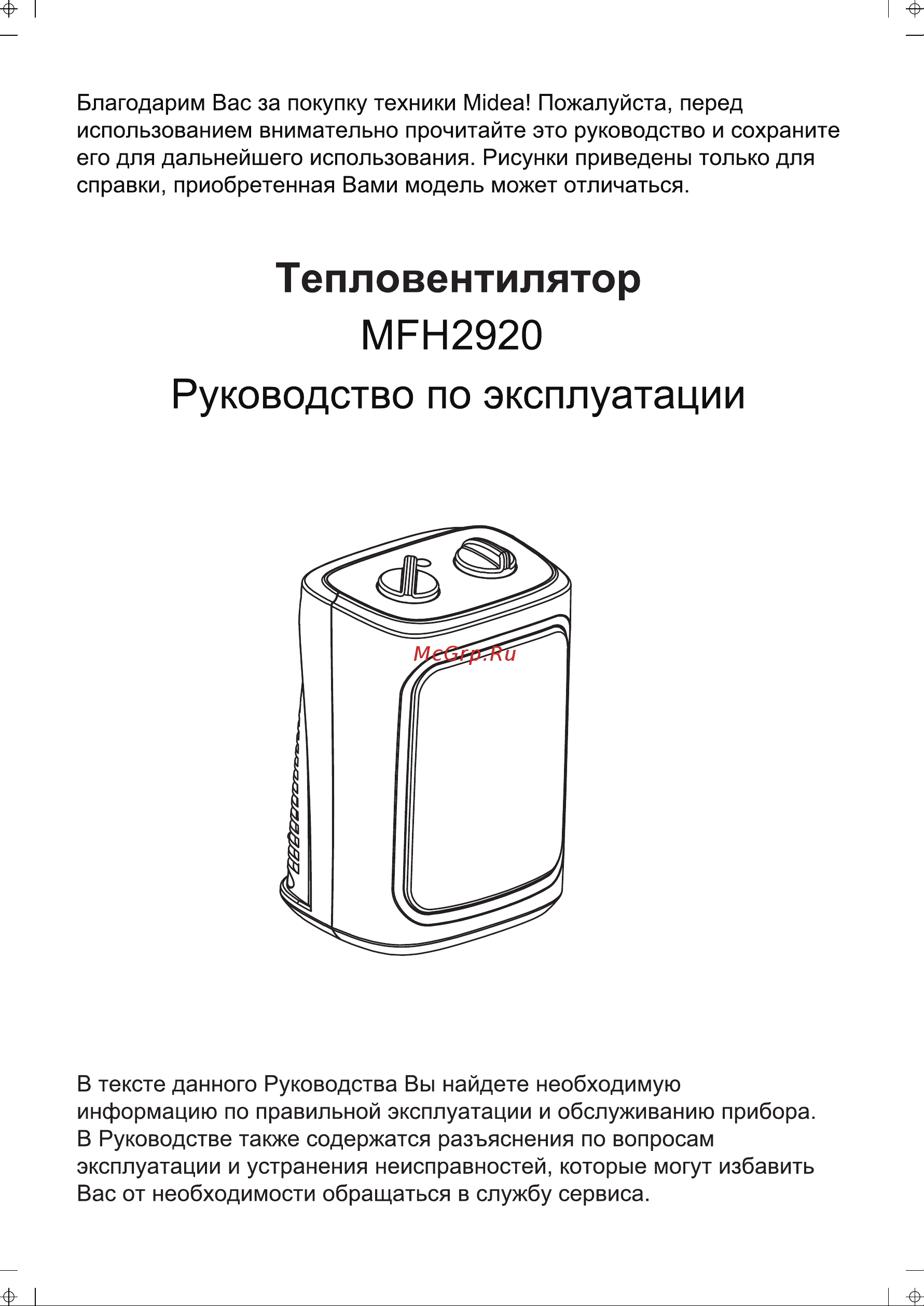 Midea MFH-2920 Руководство по эксплуатации онлайн