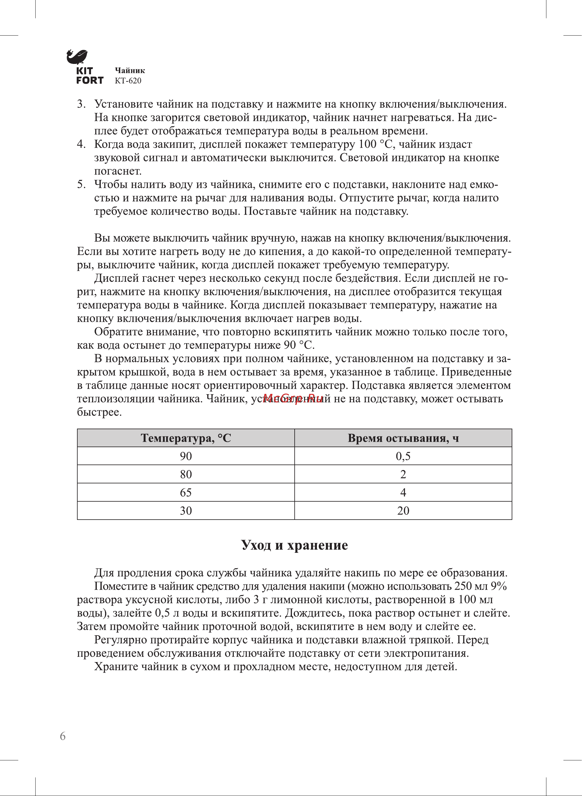 Kitfort KT-620-2 Руководство по эксплуатации онлайн [6/12] 766317