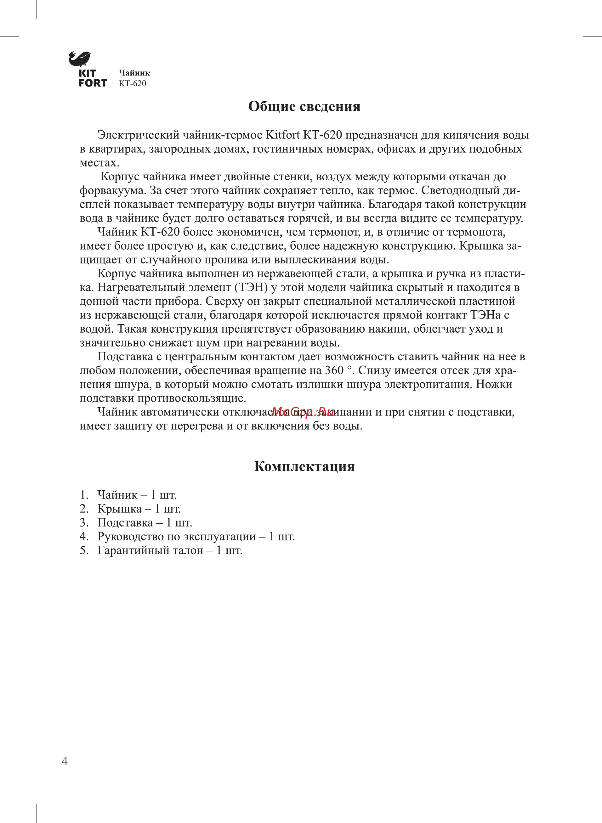 Kitfort KT-620-1 Руководство по эксплуатации онлайн [4/12] 766318