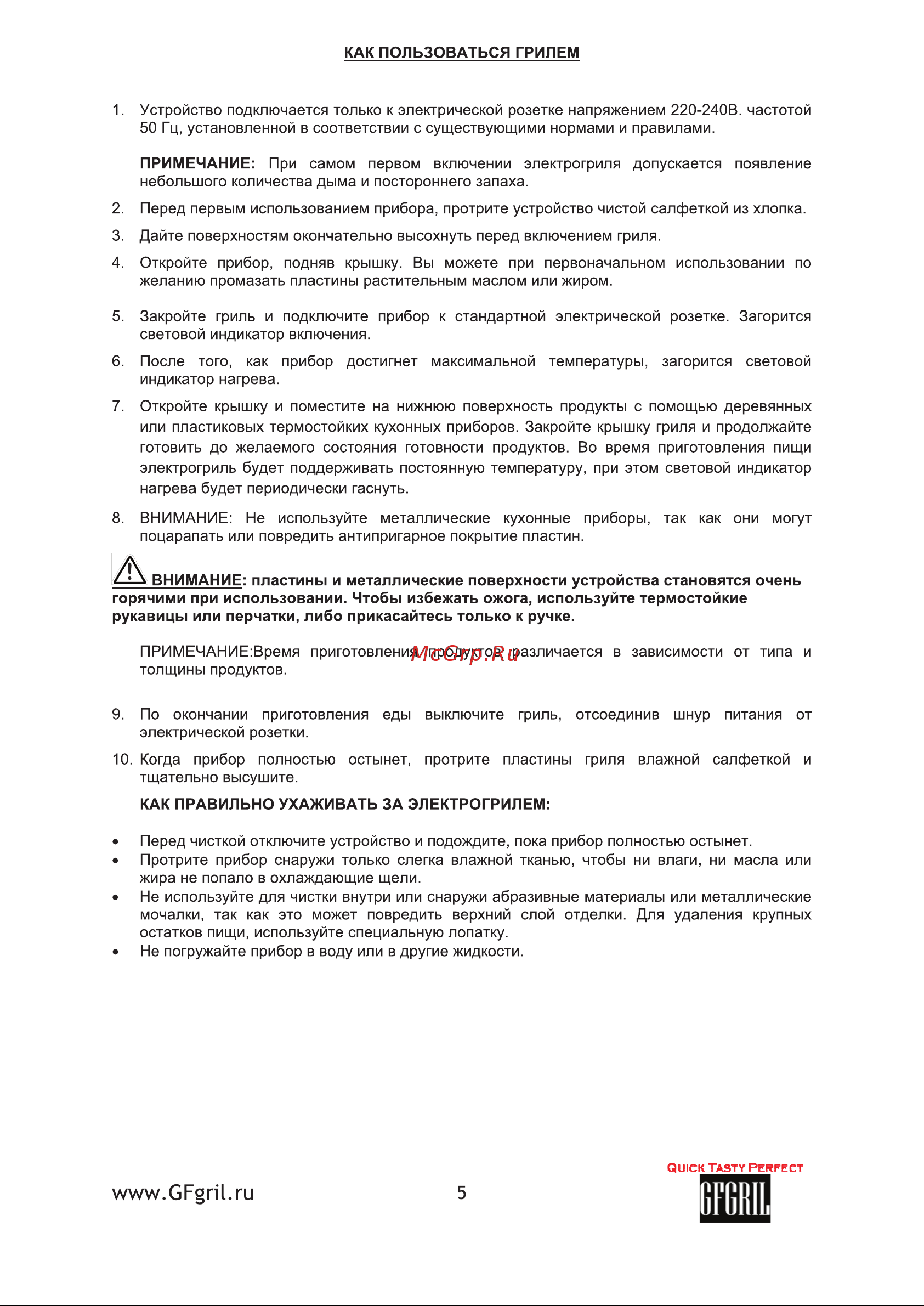 GFgril GF-110 Руководство по эксплуатации онлайн [5/8] 766330