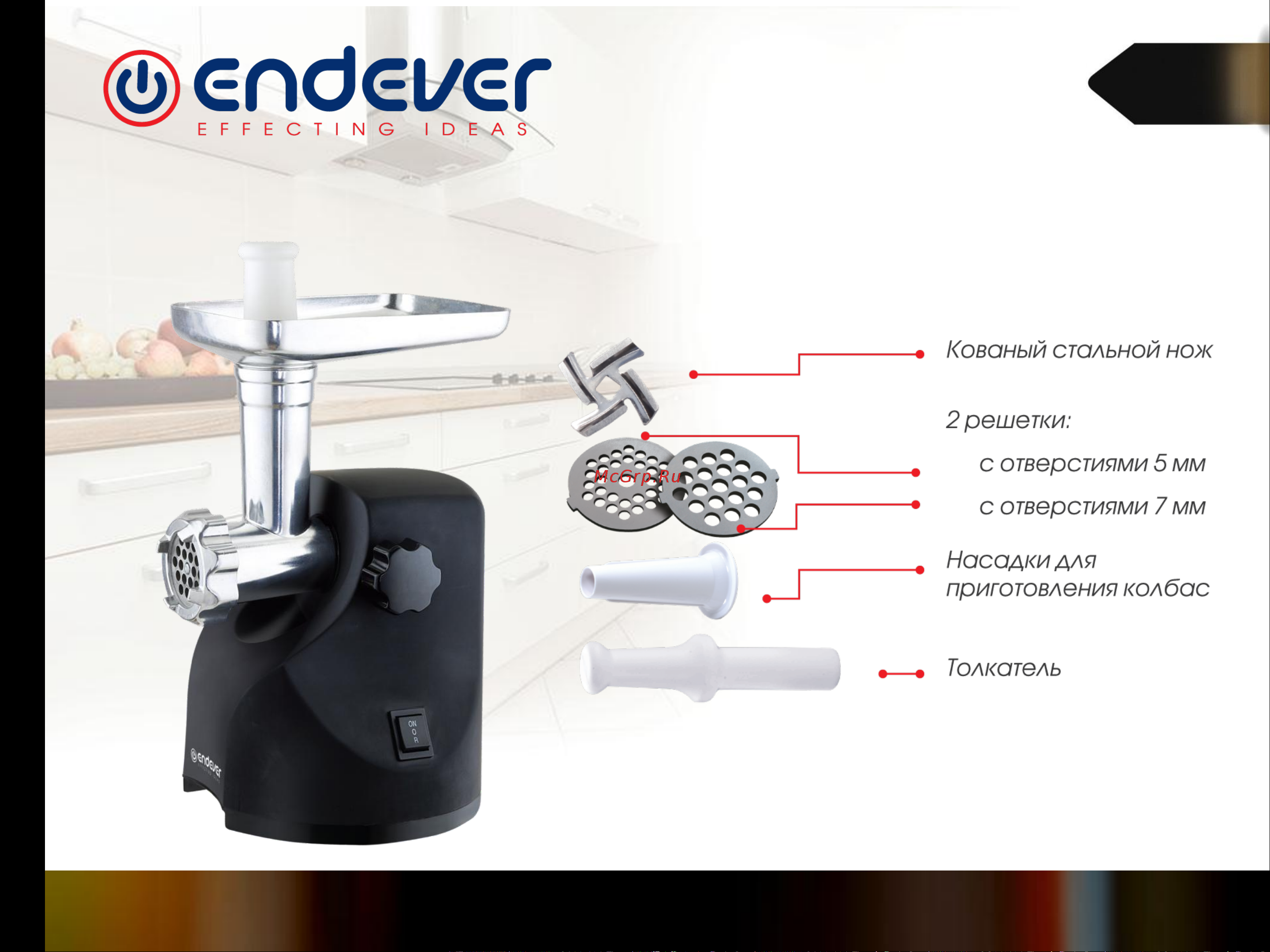 Endever Sigma 34 [10/16] Мясорубка