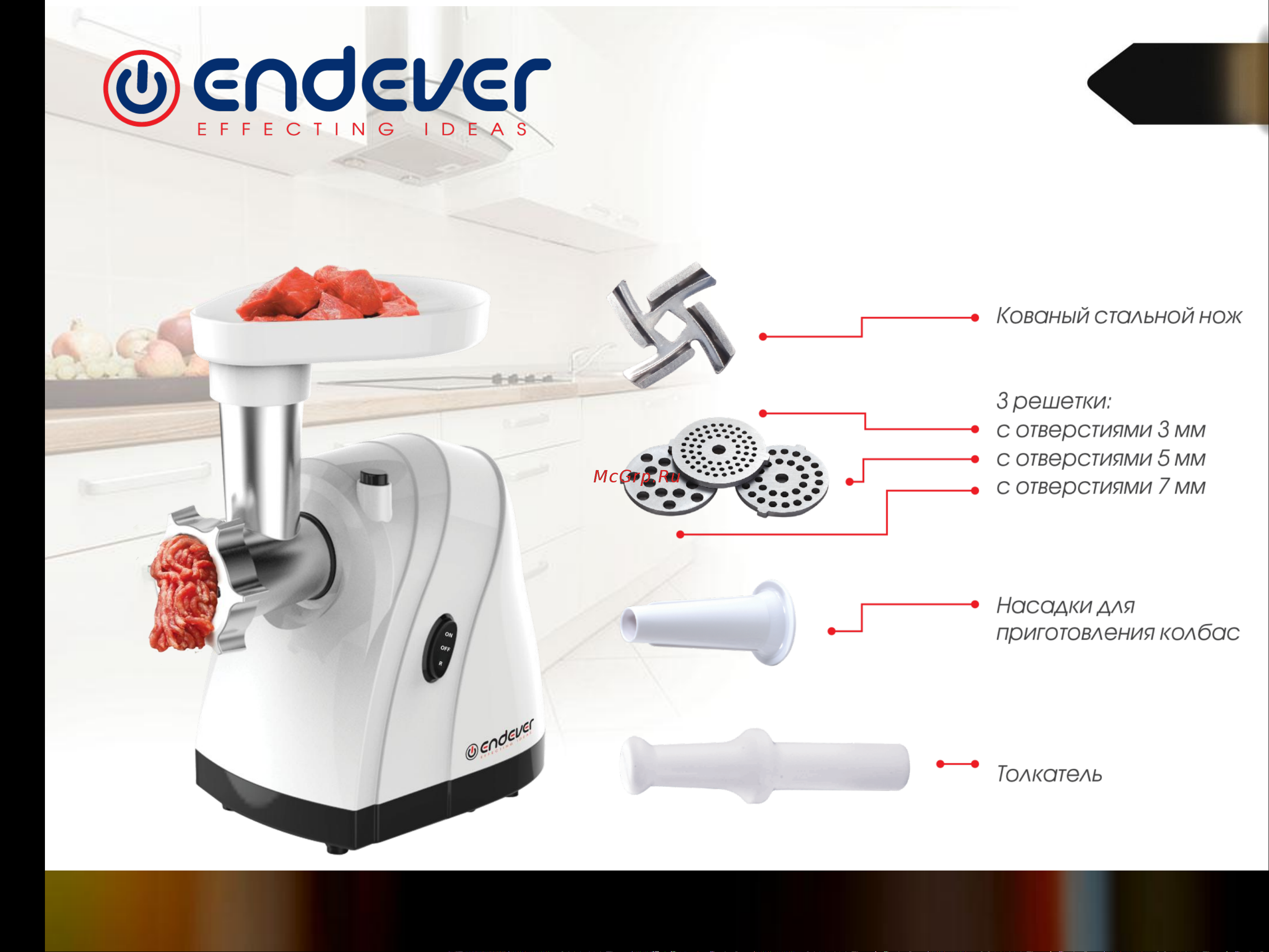 Endever Sigma 34 [12/16] Мясорубка