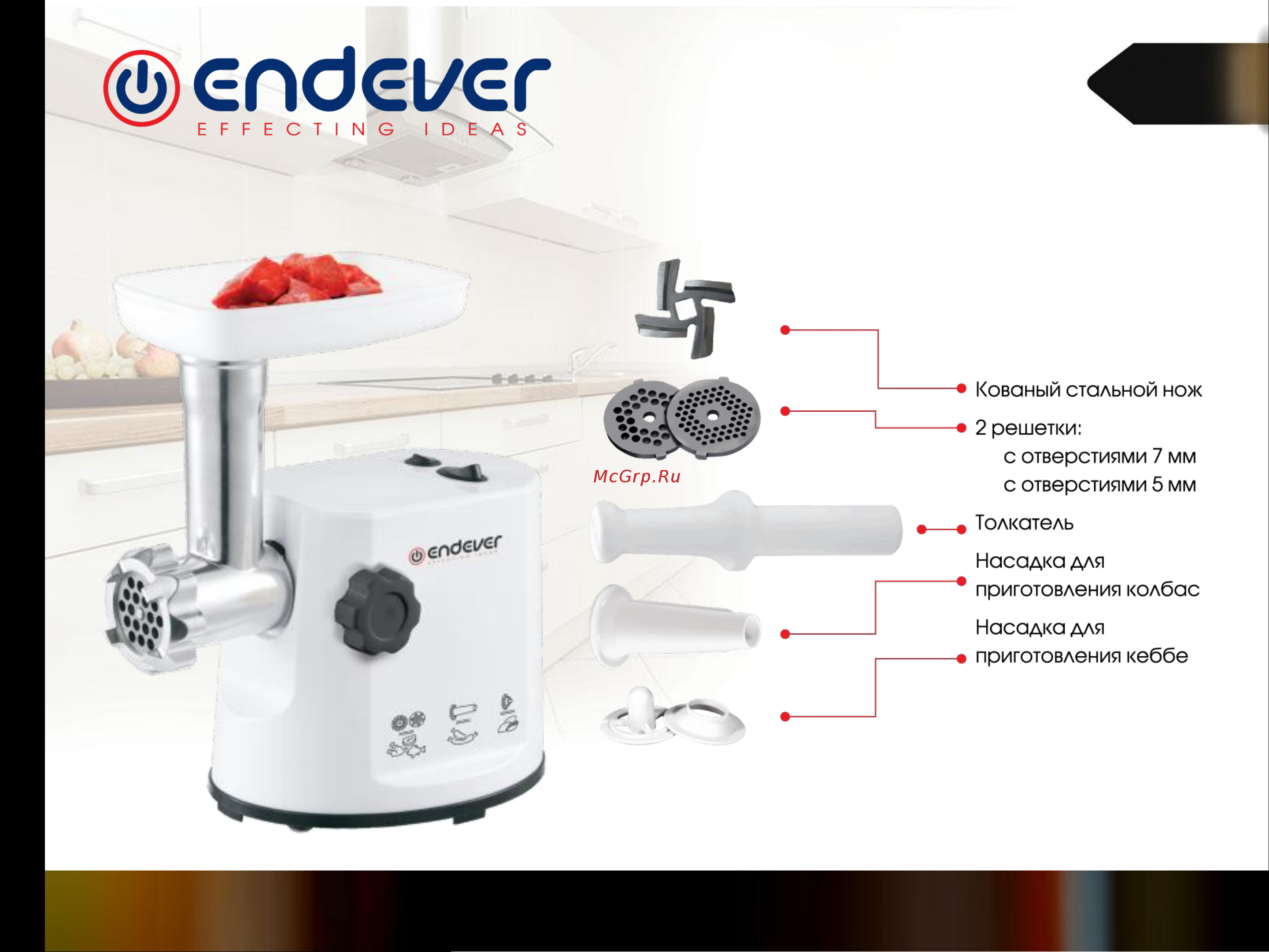 Endever Sigma 34 [4/16] Мясорубка