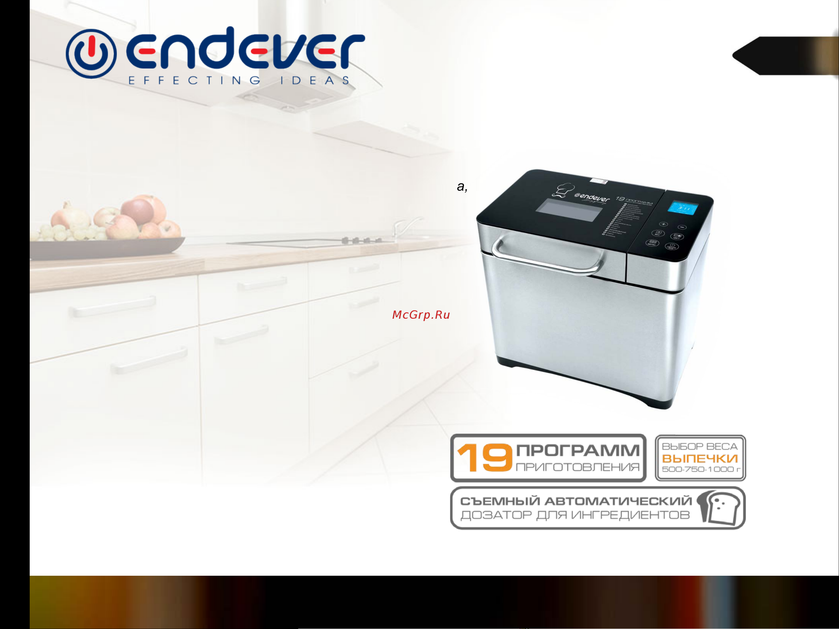 Endever MB-51 [9/11] Хлебопечи
