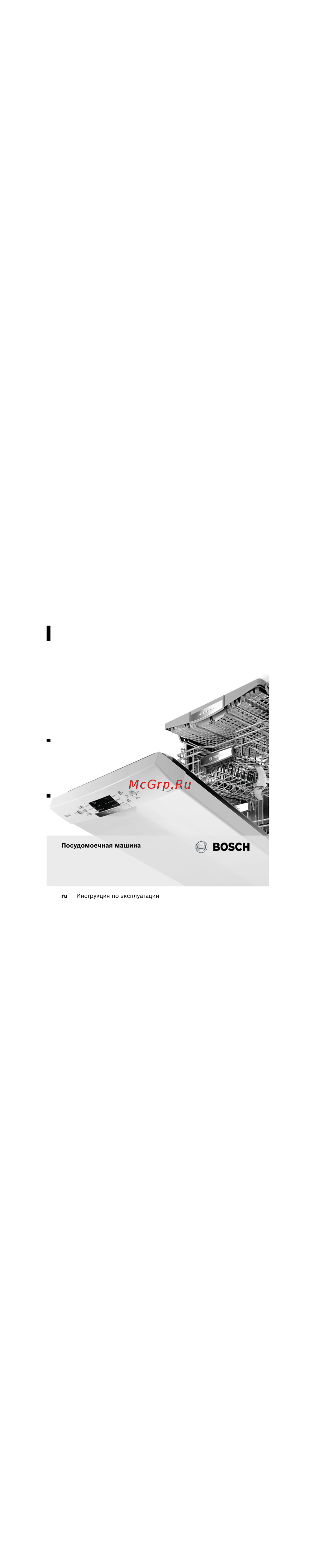 Bosch SPV25CX01R Руководство по эксплуатации