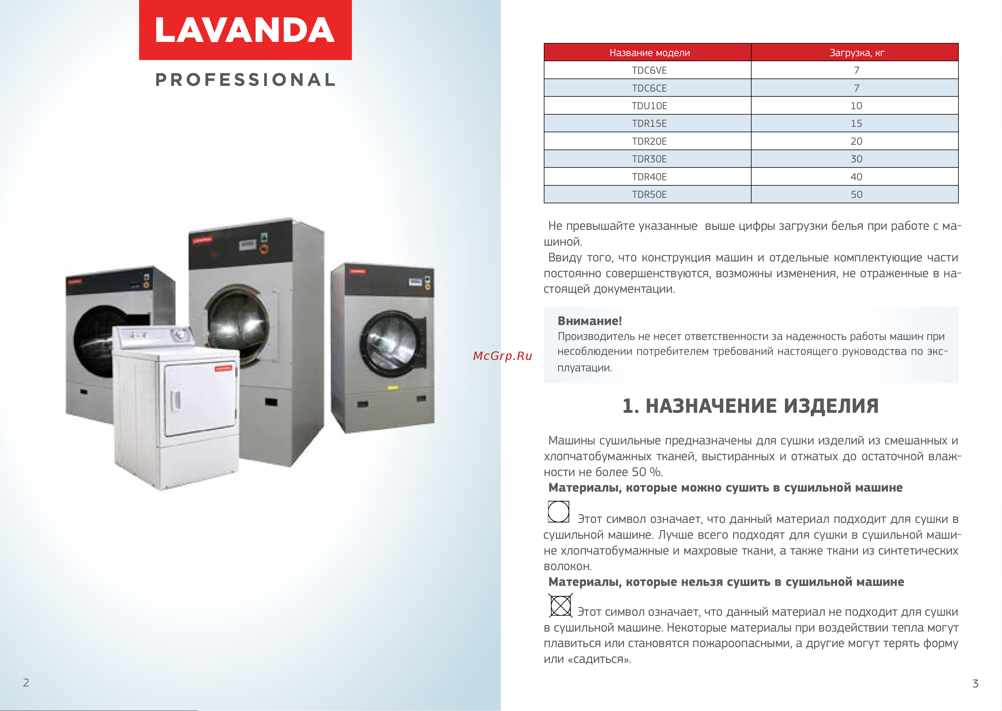 LAVANDA TDU10 [2/13] Руководство по эксплуатации