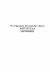 Battistella Vapor Baby