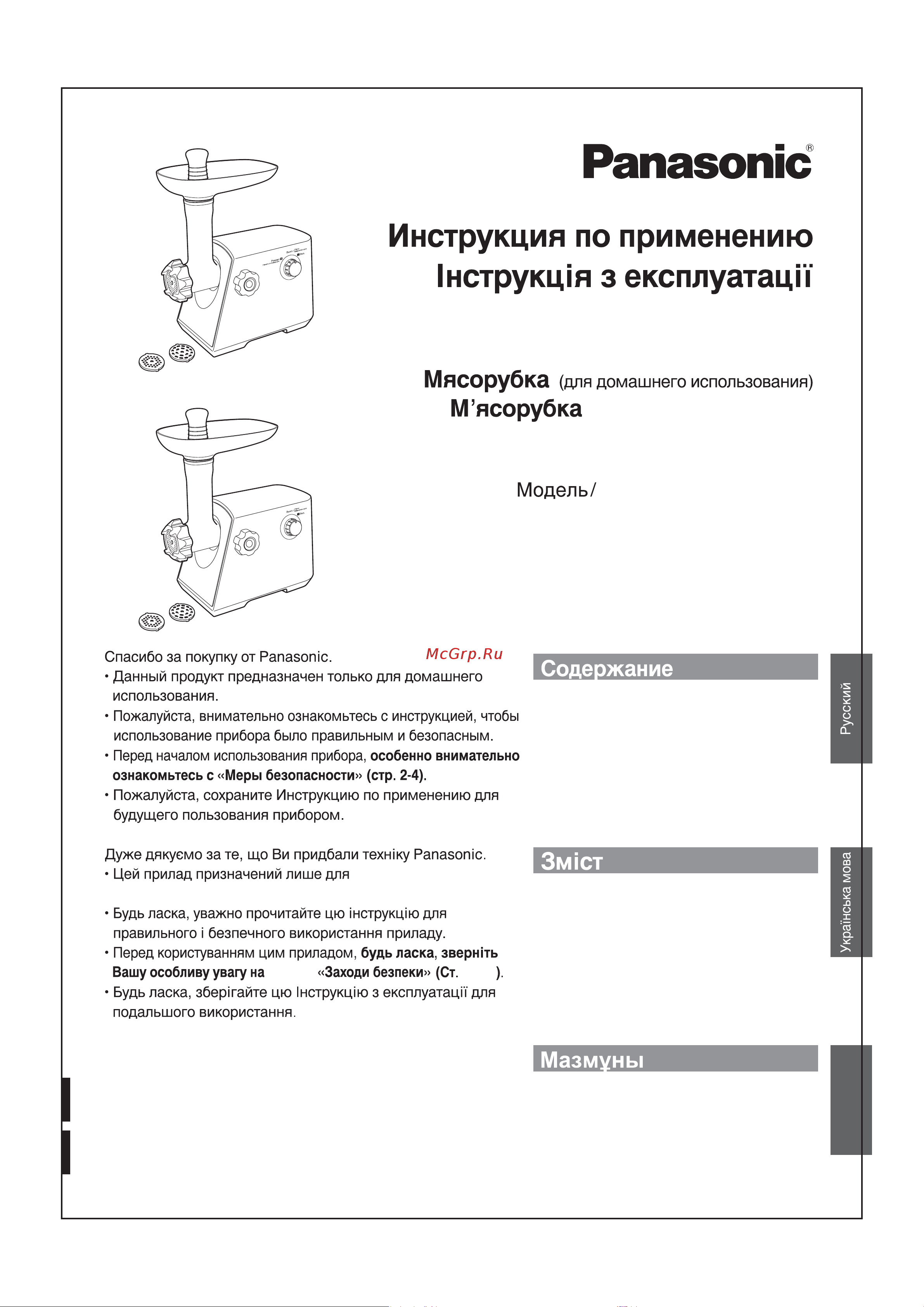 Panasonic MK-MG1501 Руководство по эксплуатации онлайн