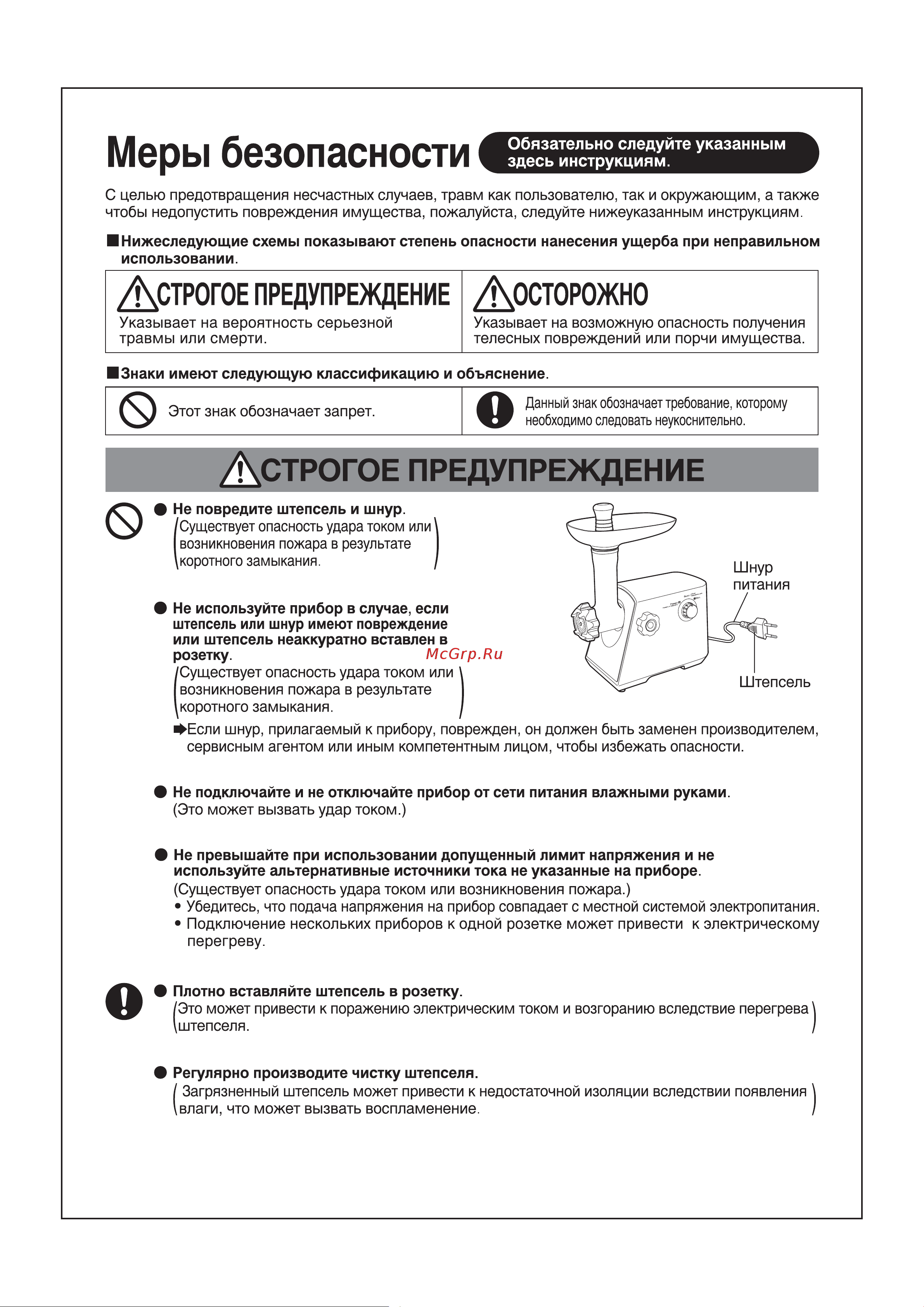 Panasonic MK-MG1501 Руководство по эксплуатации онлайн [2/10] 766731