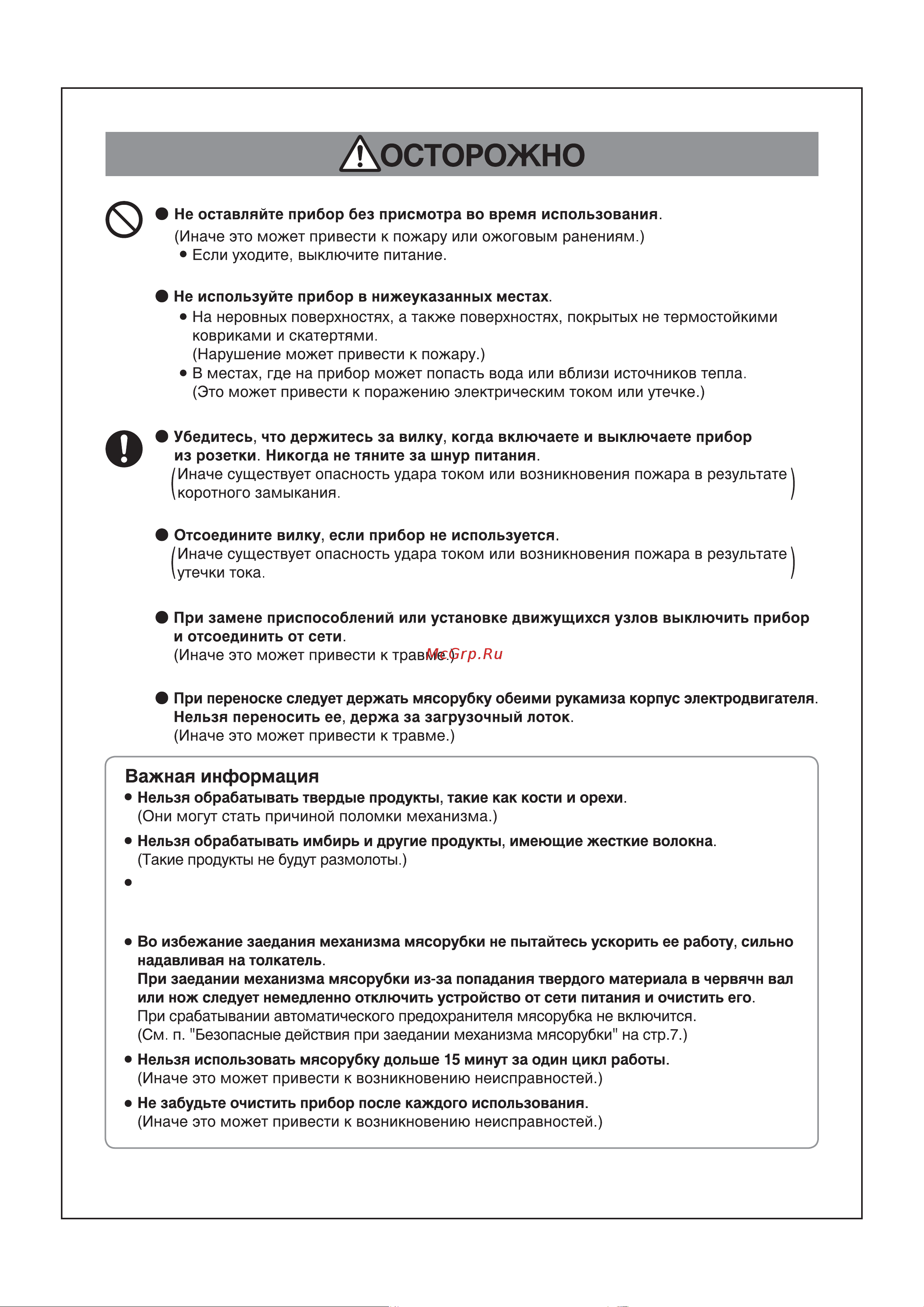 Panasonic MK-MG1501 Руководство по эксплуатации онлайн [4/10] 766731