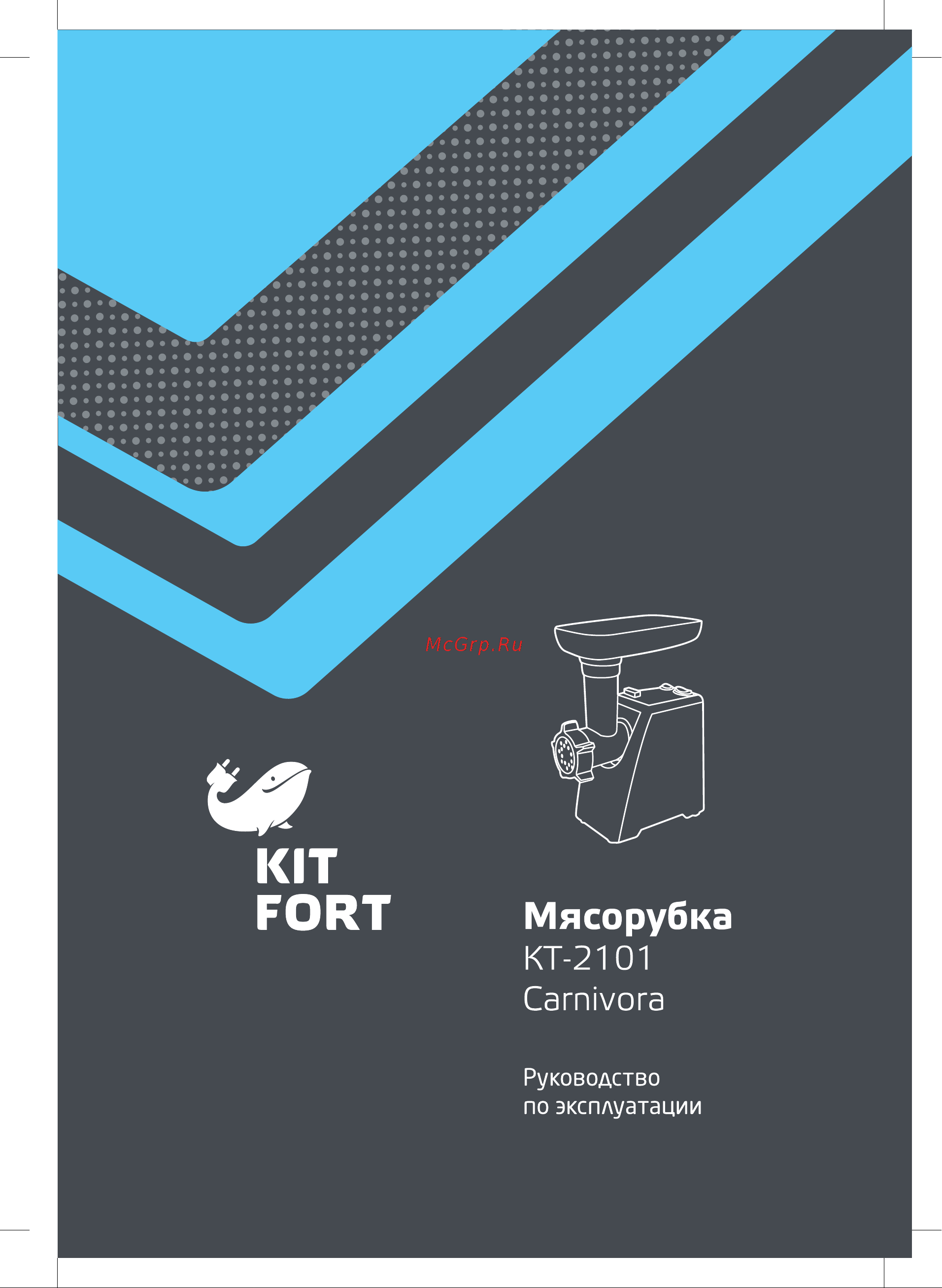 Kitfort КТ-2101-2 Carnivora Руководство по эксплуатации онлайн