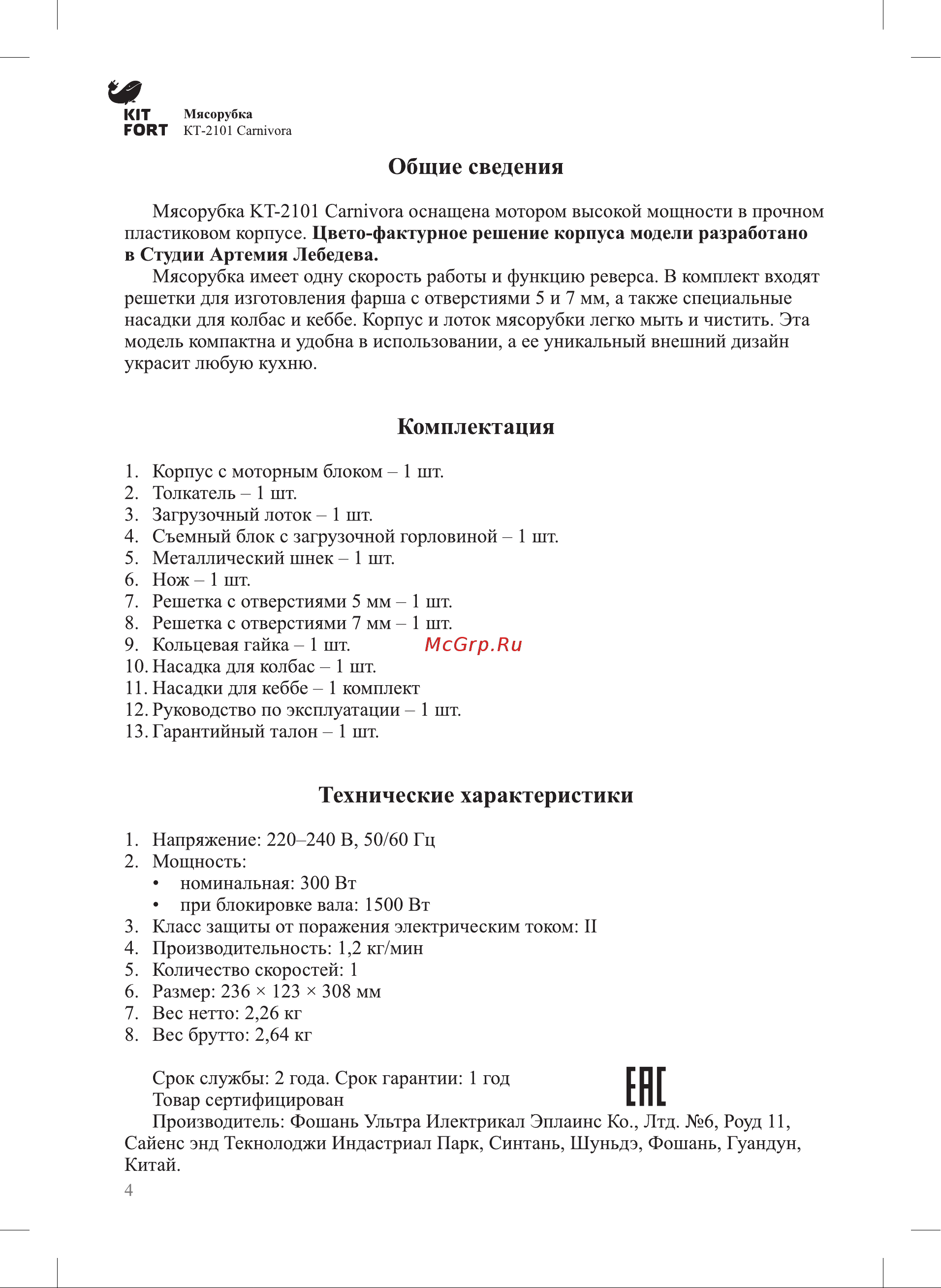 Kitfort КТ-2101-4 Carnivora Руководство по эксплуатации онлайн [4/12] 766763