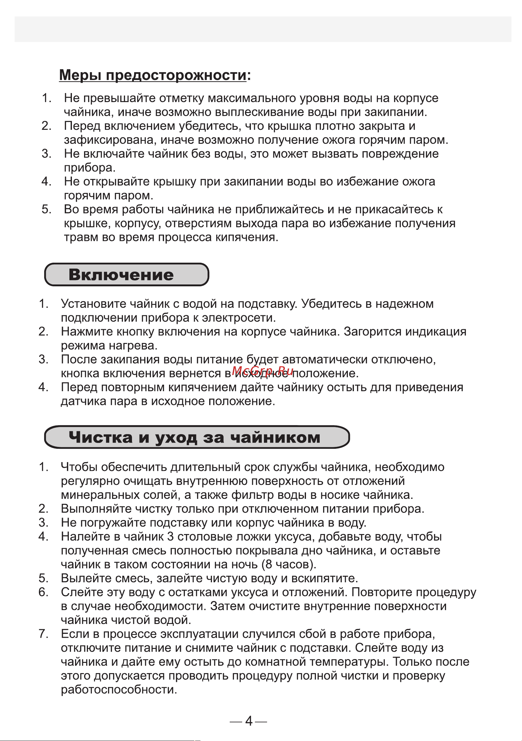 Goodhelper KPS-180C Руководство по эксплуатации онлайн [5/6] 766774