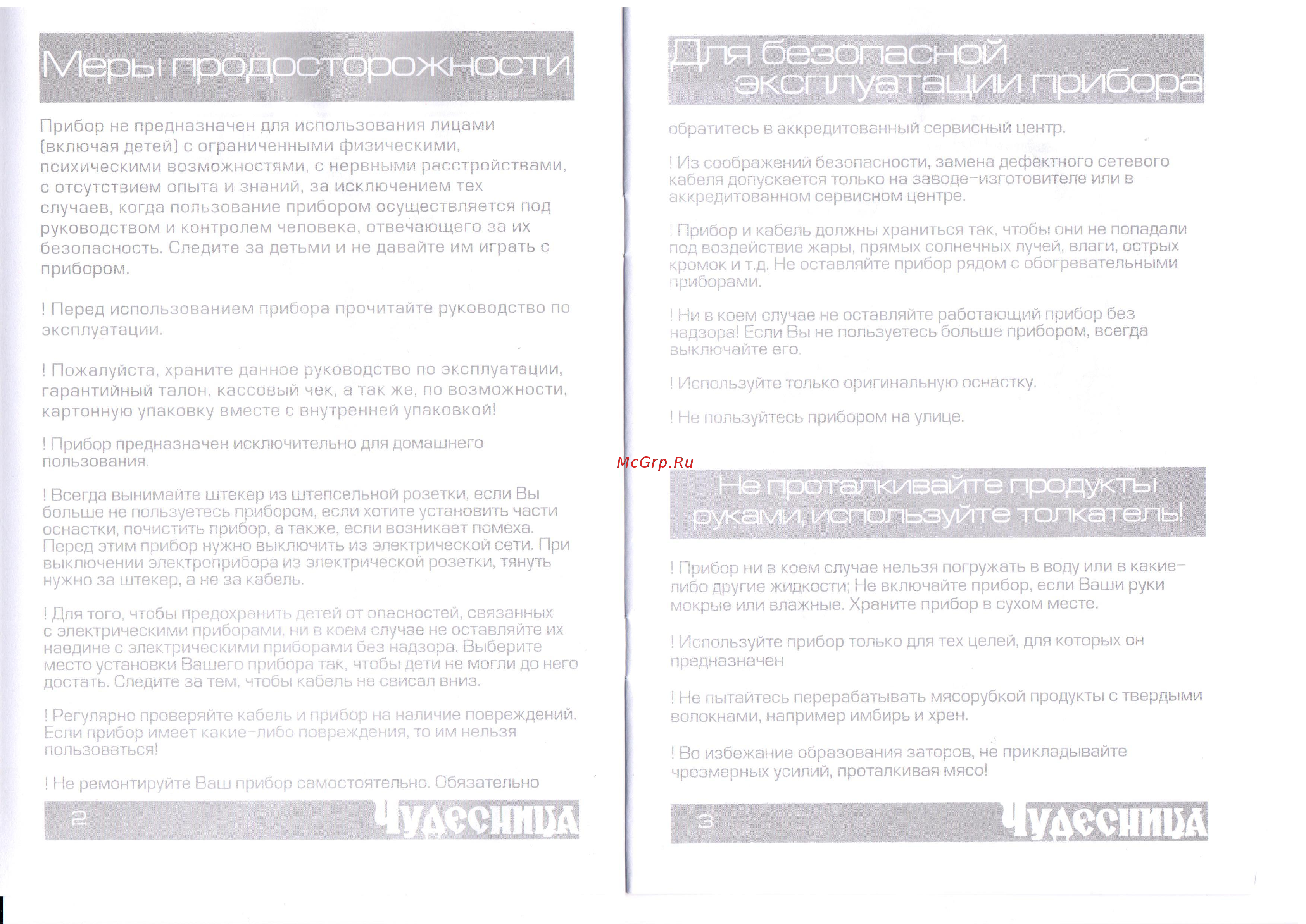 Ротор Чудесница ЭМШ 31 Р Руководство по эксплуатации онлайн [3/6] 766821