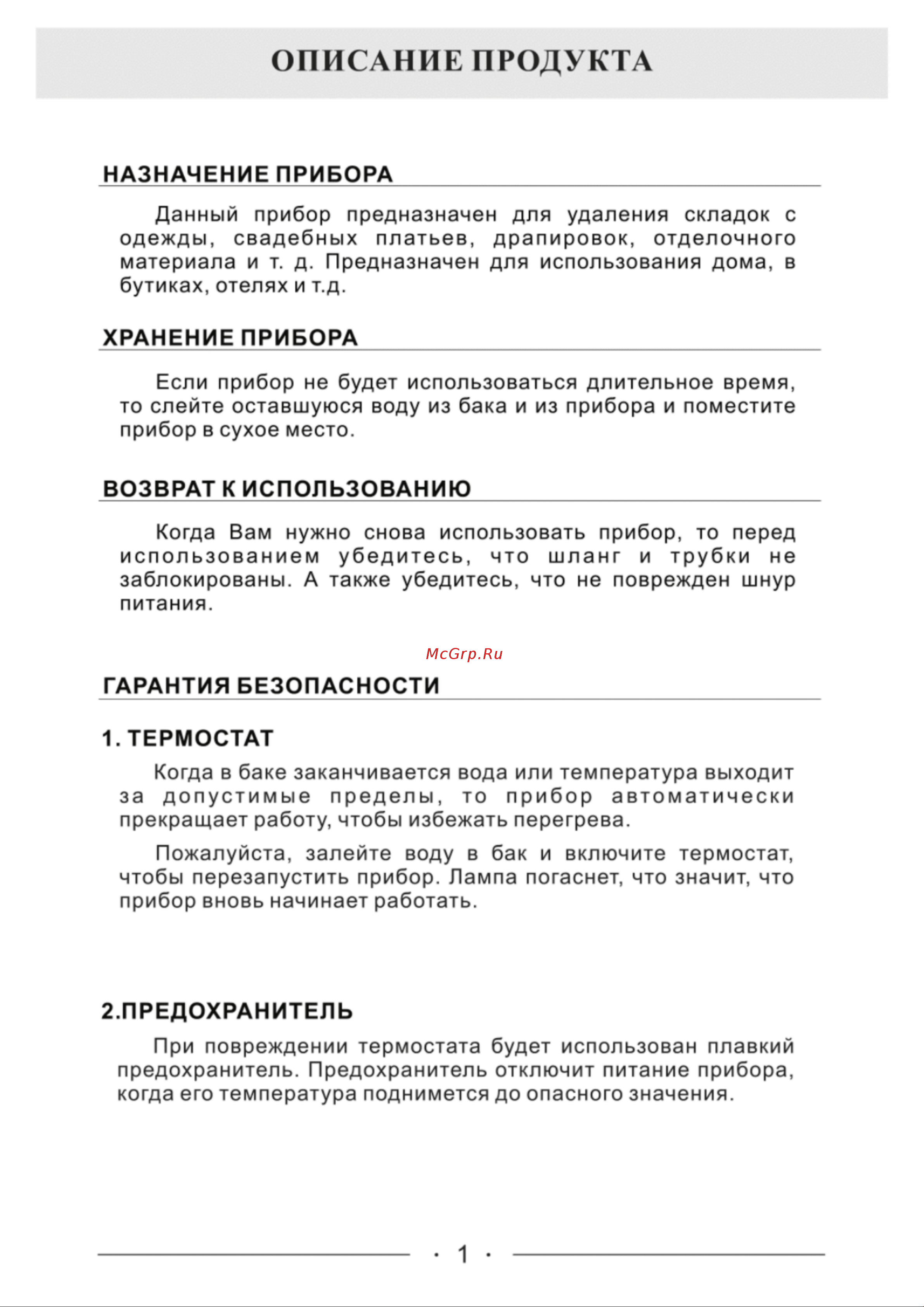 Гранд Мастер GM-A205 Руководство по эксплуатации онлайн [3/12] 766829