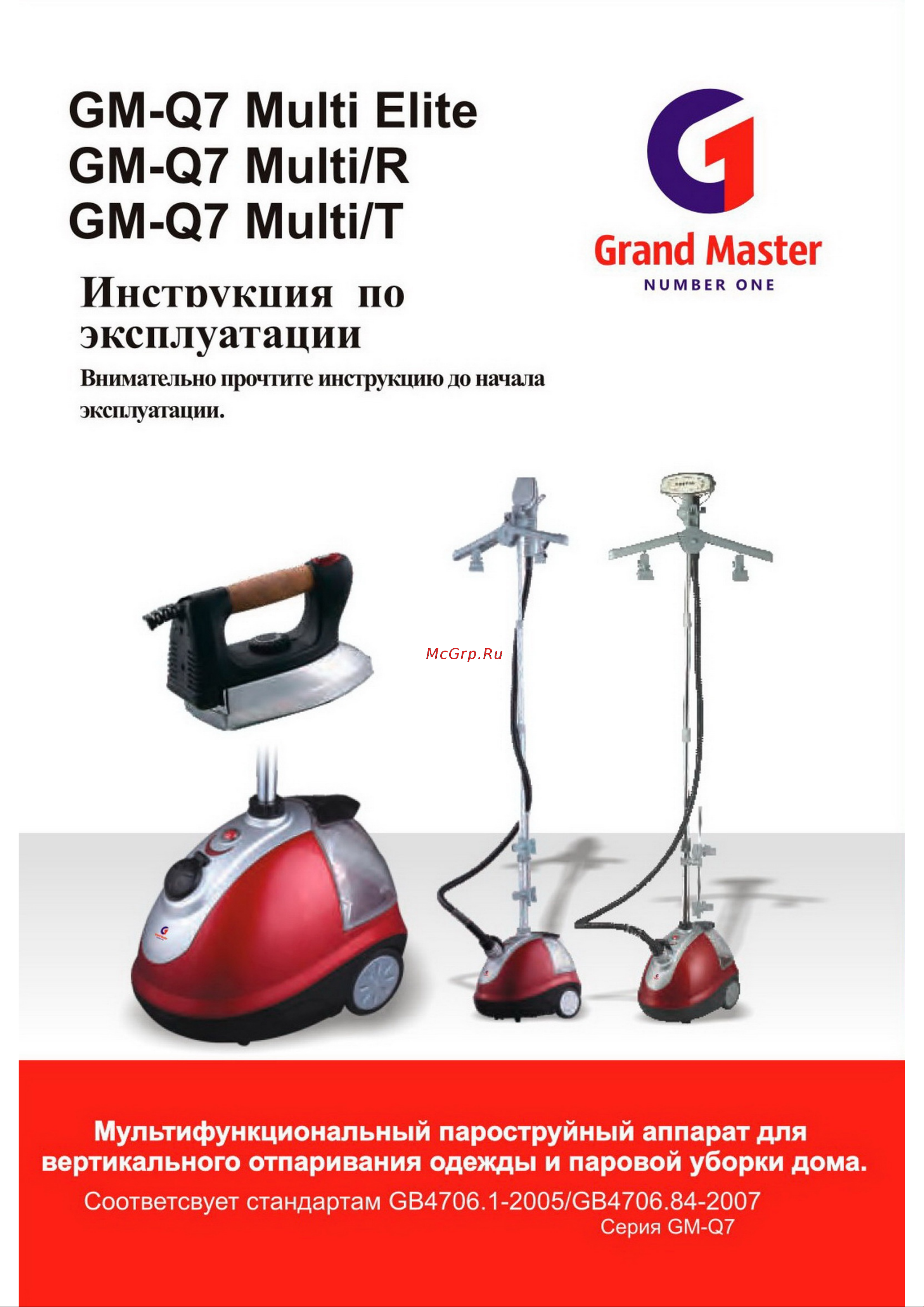 Гранд Мастер GM-Q7 Multi T Руководство по эксплуатации онлайн