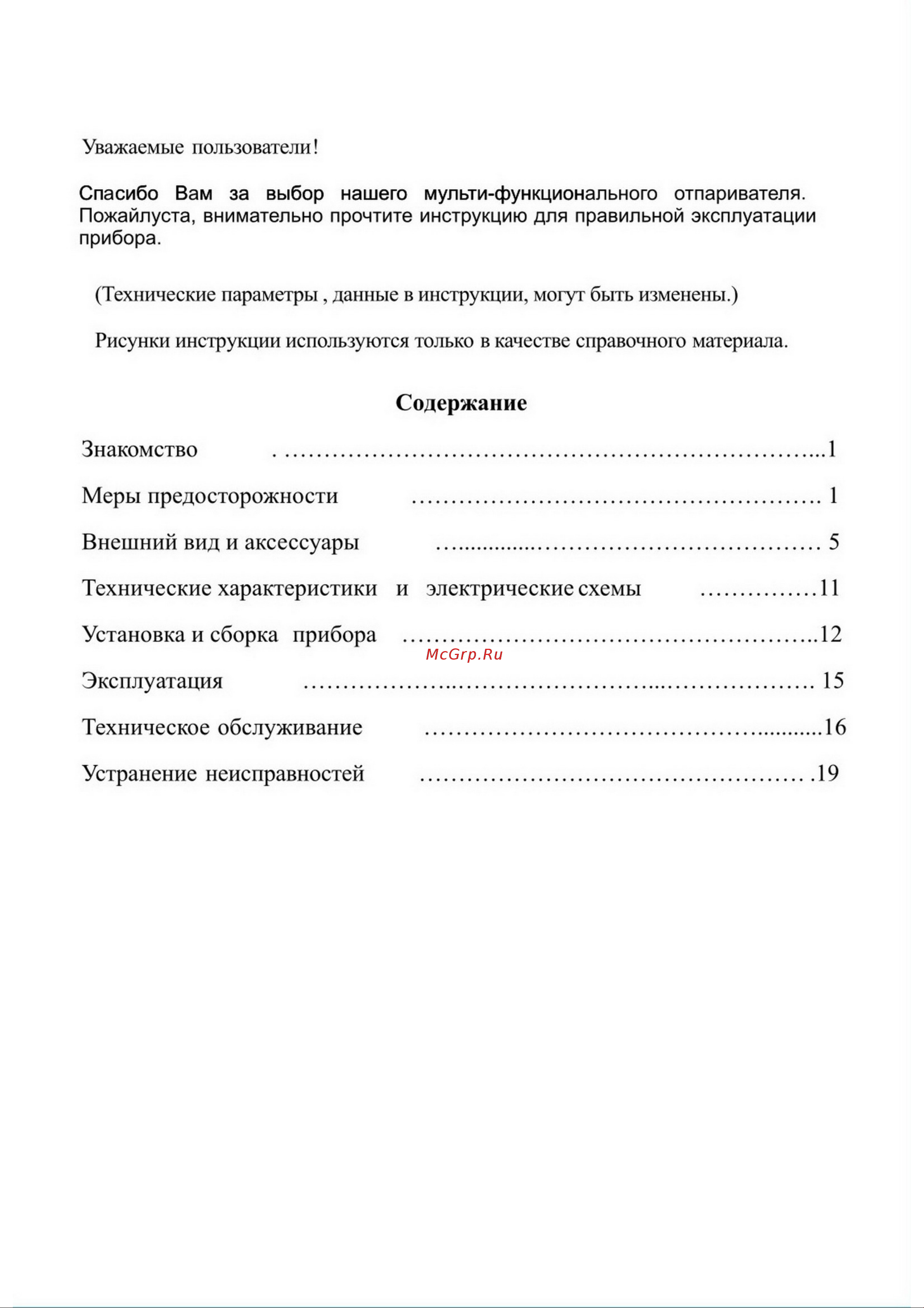 Гранд Мастер GM-Q7 Multi T Руководство по эксплуатации онлайн [2/23] 766831