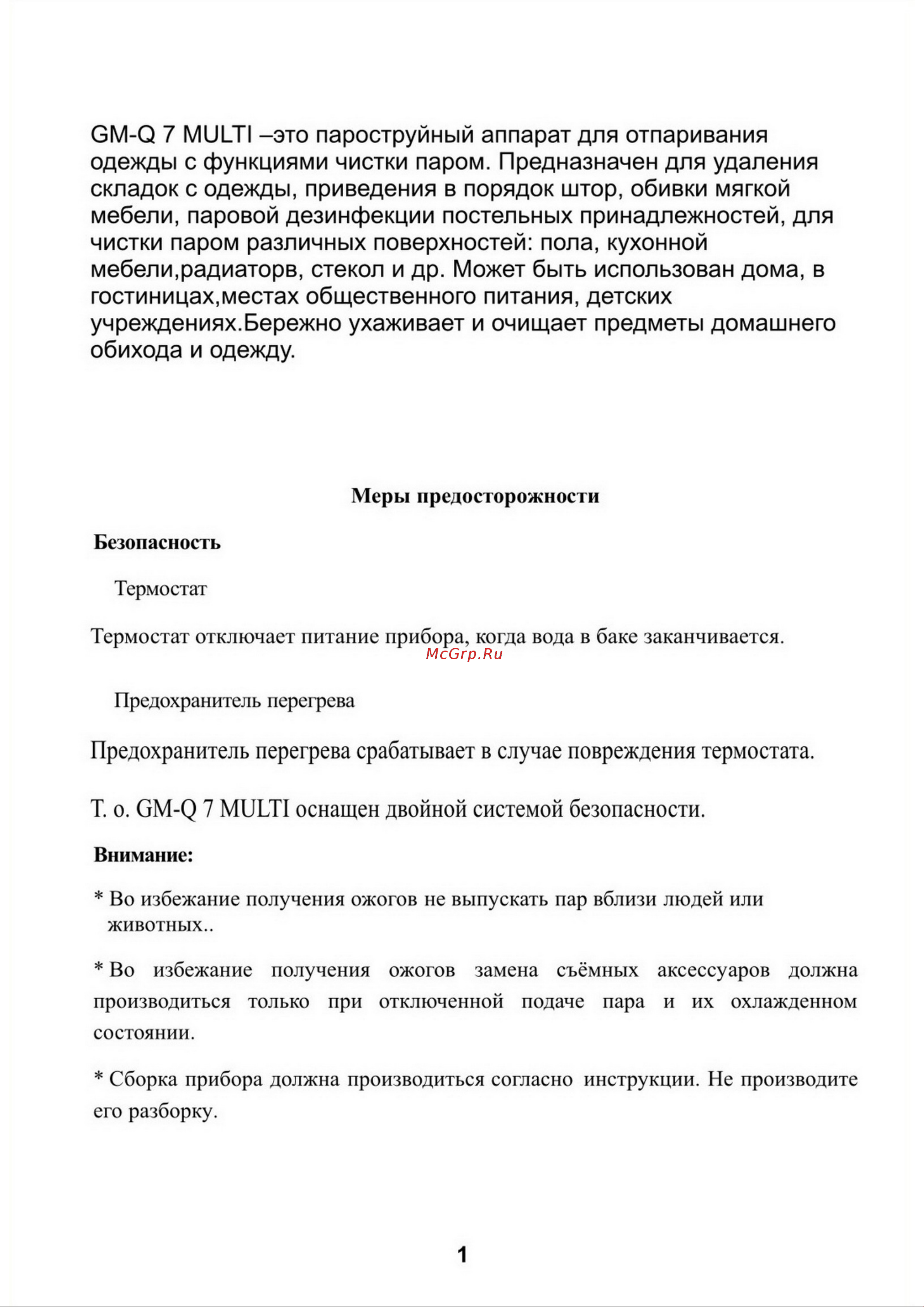 Гранд Мастер GM-Q7 Multi T Руководство по эксплуатации онлайн [3/23] 766831