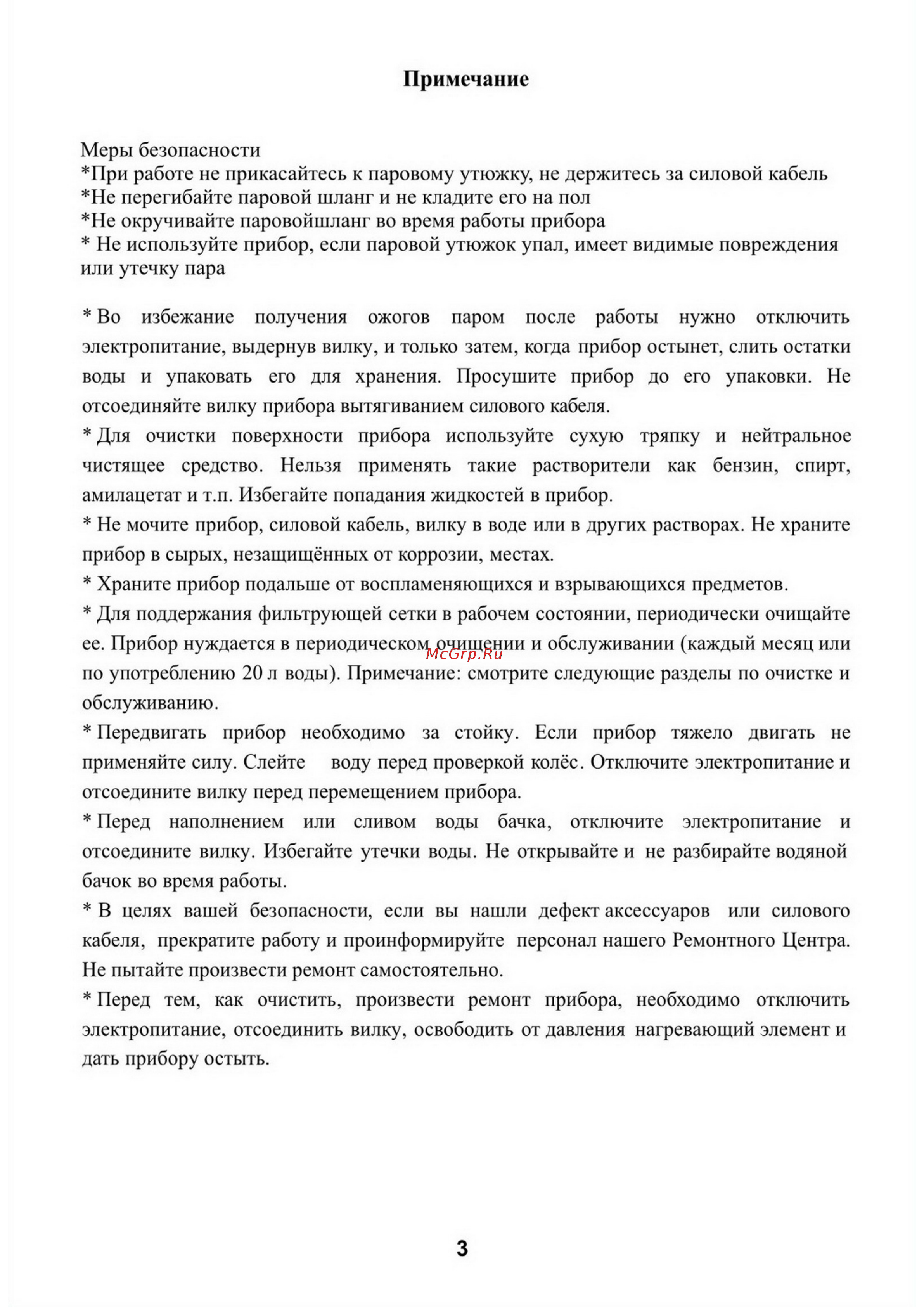 Гранд Мастер GM-Q7 Multi T Руководство по эксплуатации онлайн [5/23] 766831