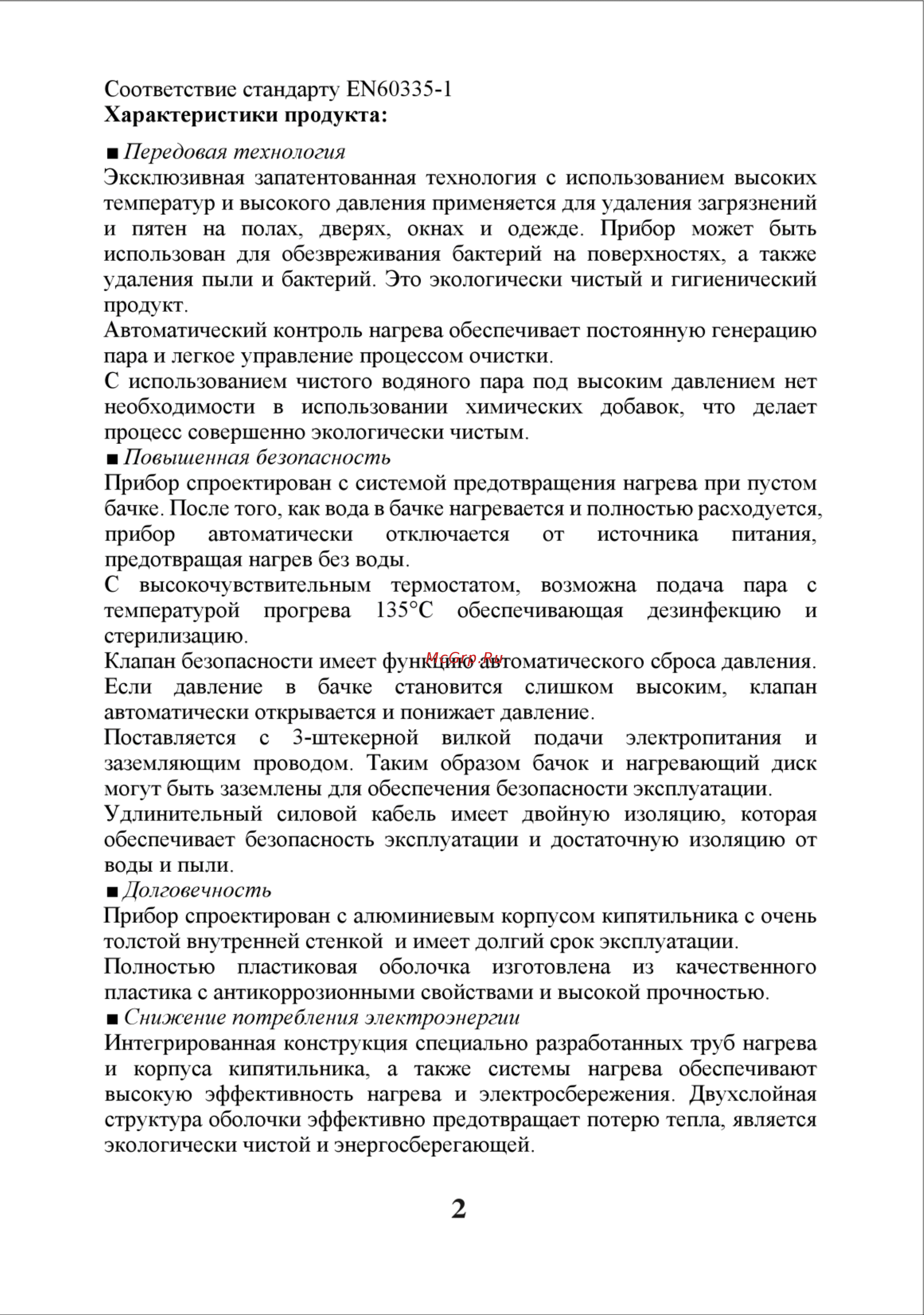 Гранд Мастер GM-VSC38 Руководство по эксплуатации онлайн [3/11] 766833