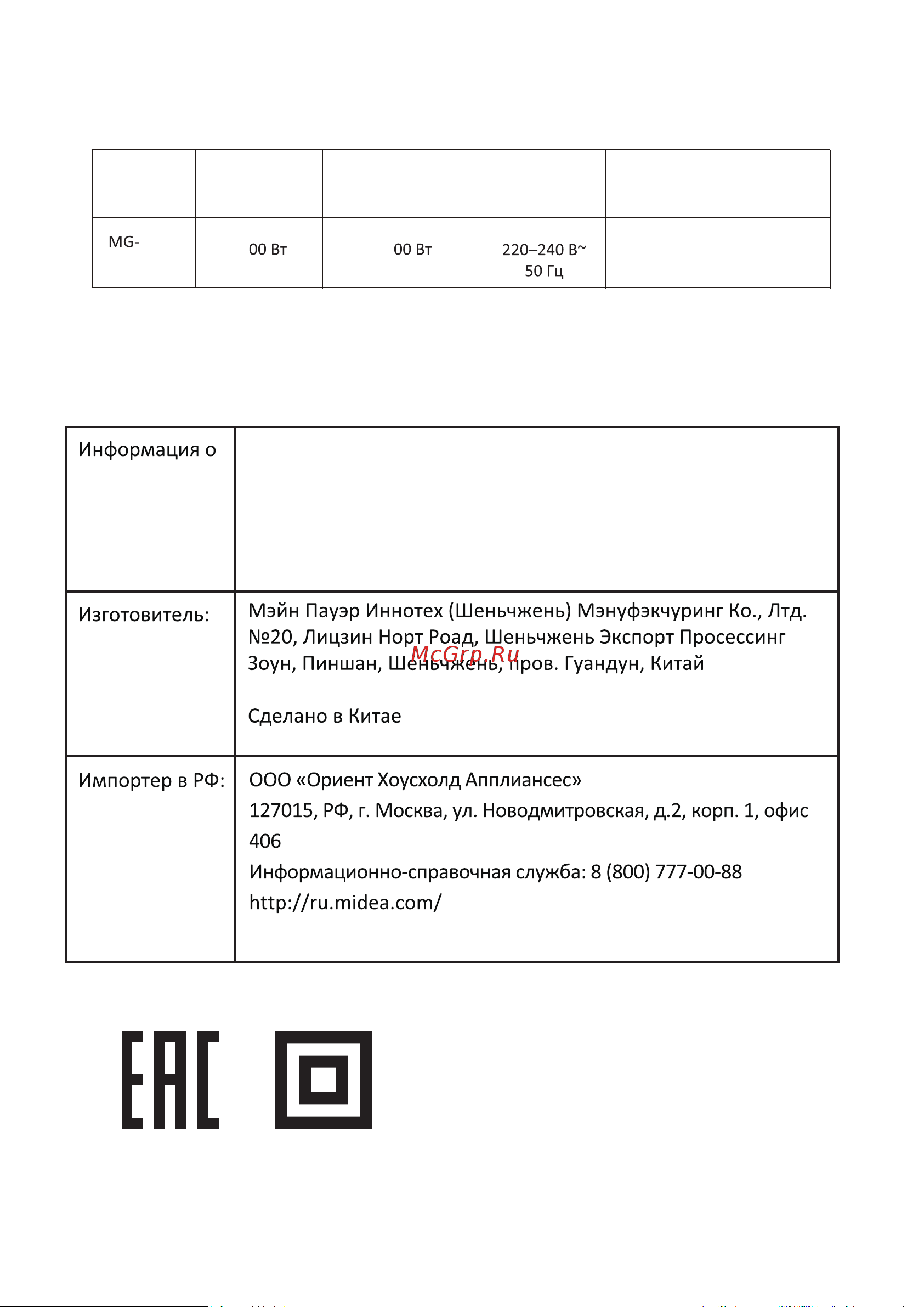 Midea MG2761 [10/11] Технические характеристики изделия
