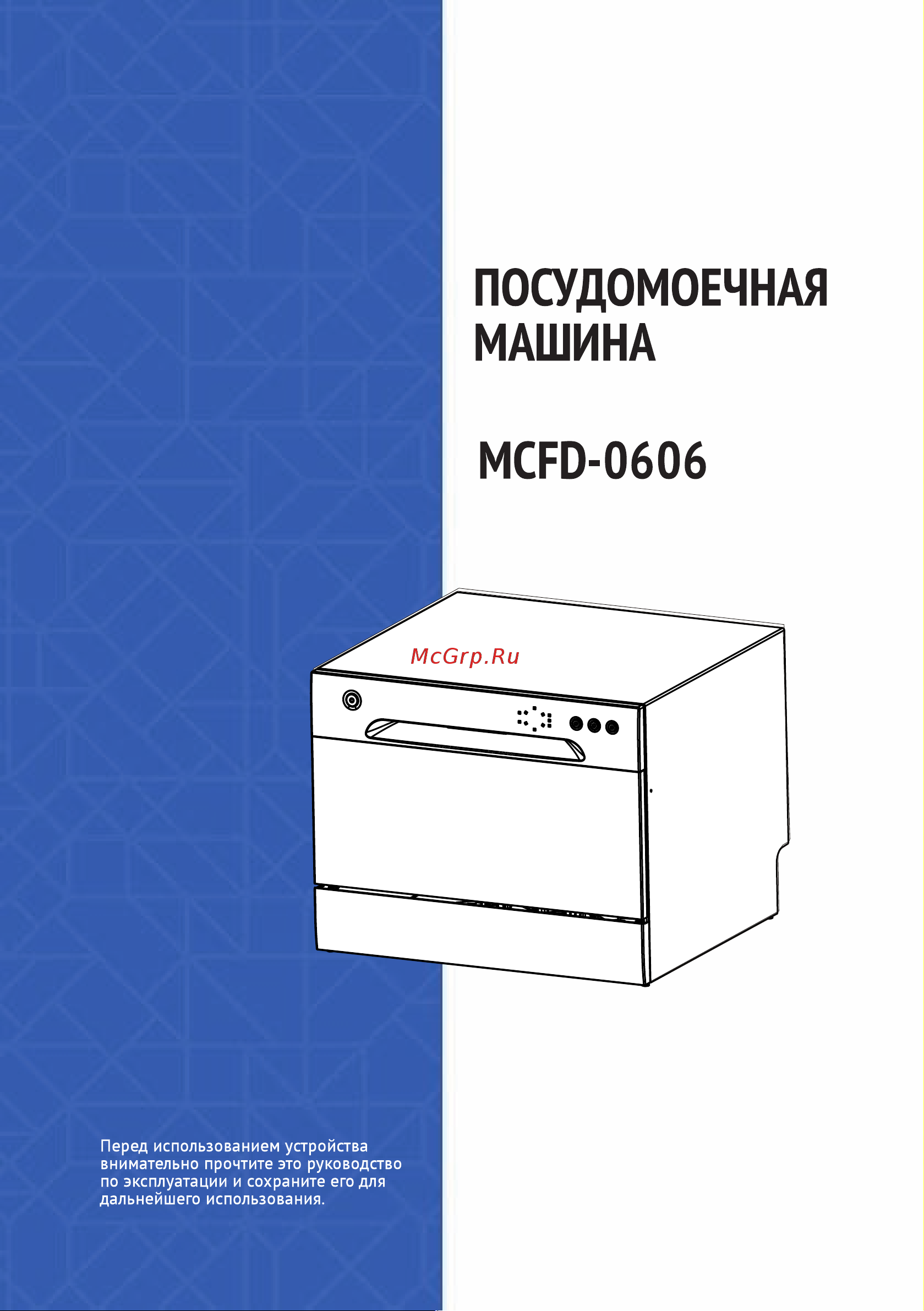 Midea MCFD0606 Руководство по эксплуатации онлайн