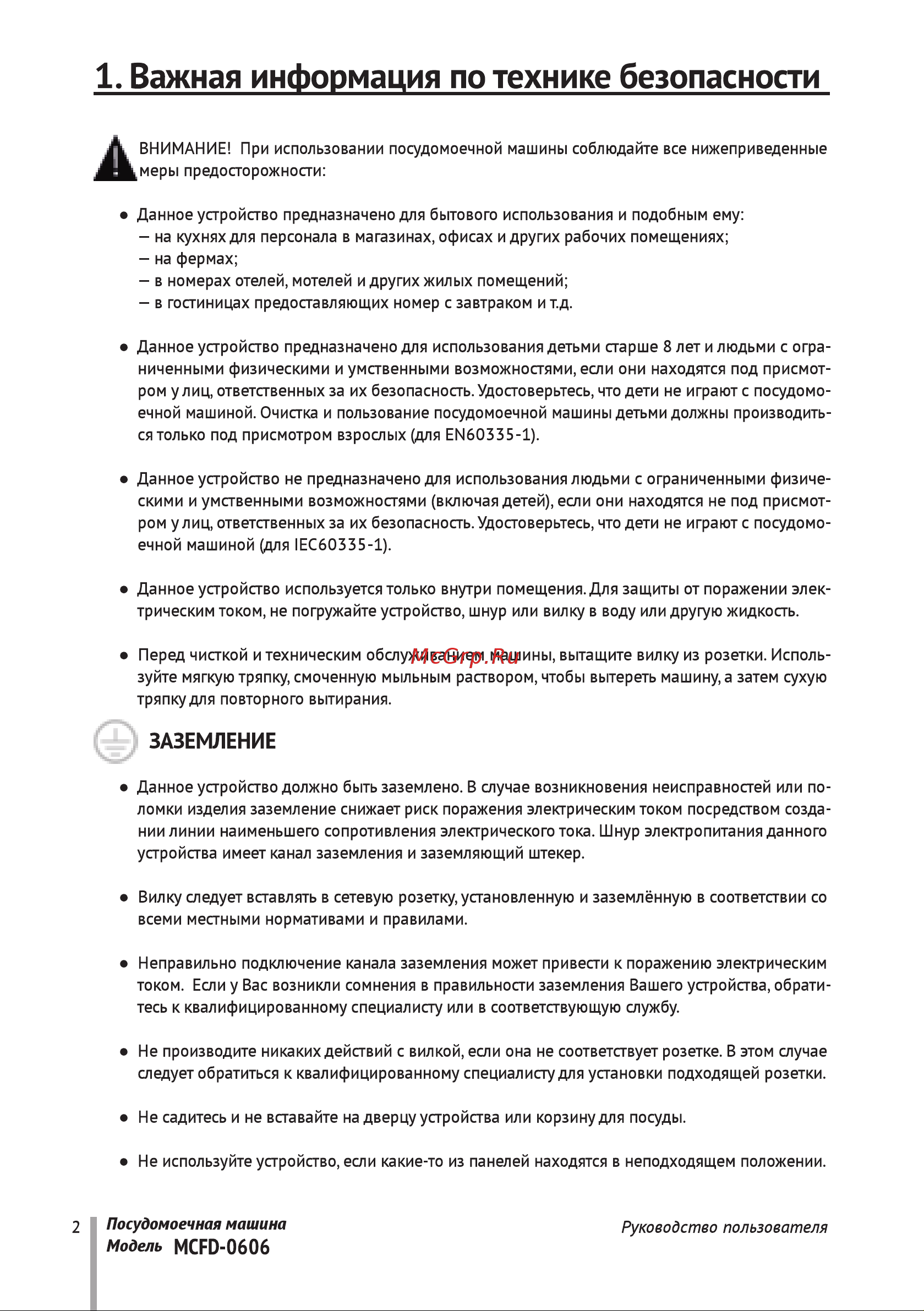 Midea MCFD0606 Руководство по эксплуатации онлайн [4/31] 766916