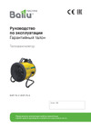 Ballu BHP-P2-3 Limited Edition Руководство по эксплуатации